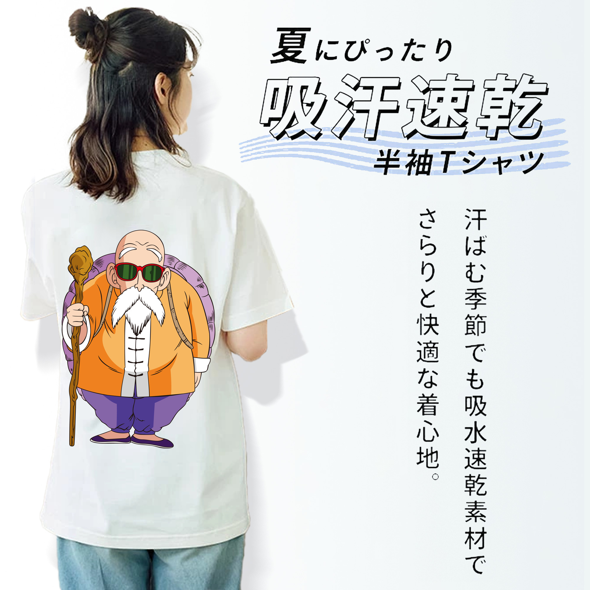 ドラゴンボール 亀仙人（かめせんにん） DRAGON BALL Master Roshi Kame Sennin レディース半袖Tシャツ(バックプリント)