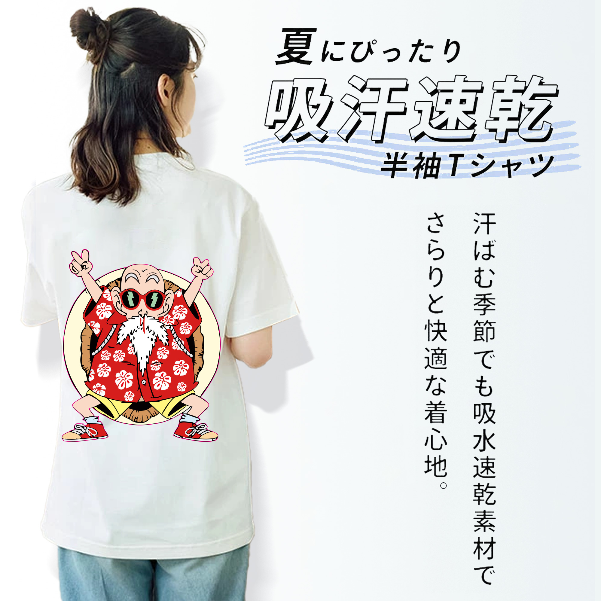 ドラゴンボール 亀仙人（かめせんにん） DRAGON BALL Master Roshi Kame Sennin レディース半袖Tシャツ(バックプリント)