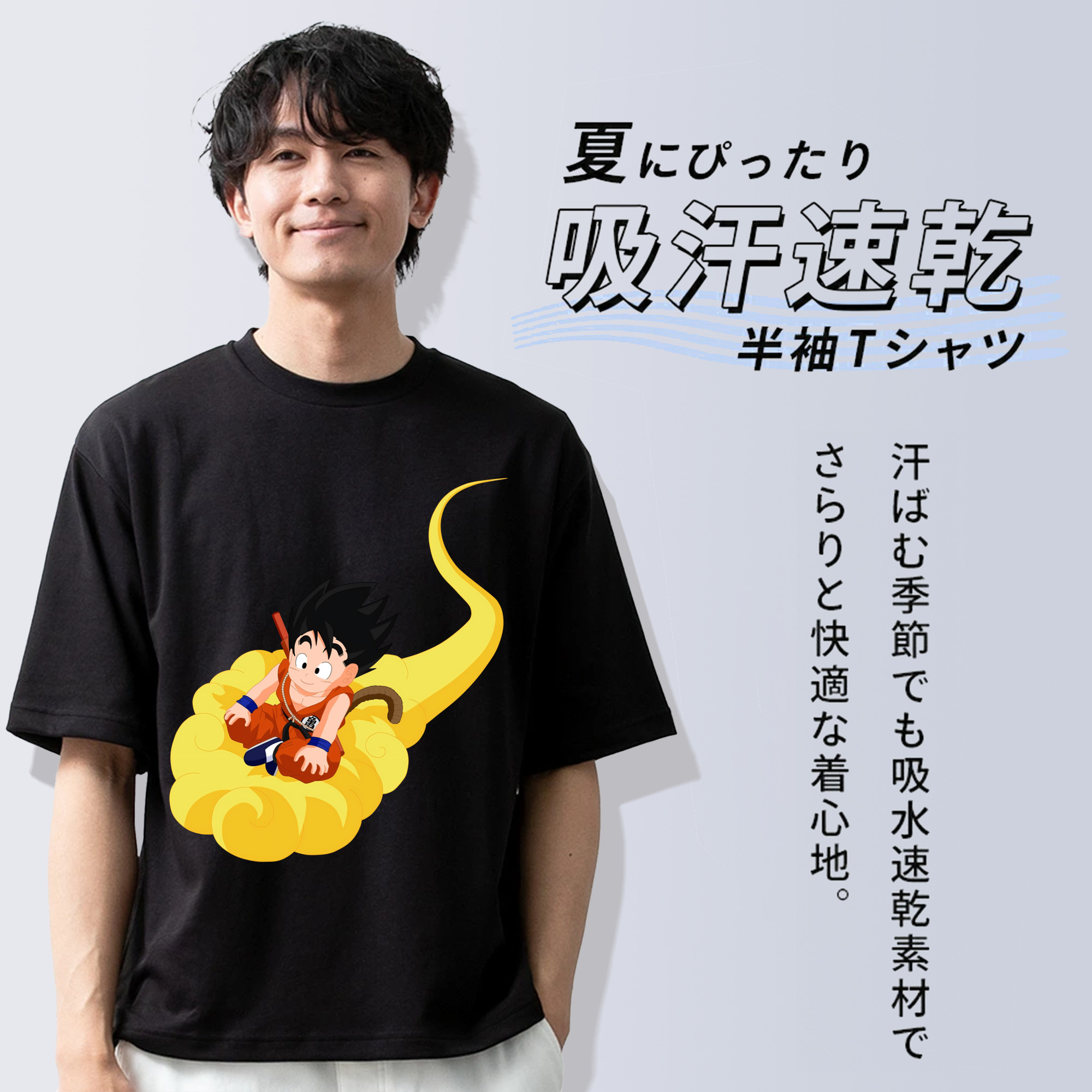 ドラゴンボール 孫悟空（そん ごくう）Son Goku カカロット DRAGON BALL Kakarotto 綿100％半袖Tシャツ（フロントプリント）