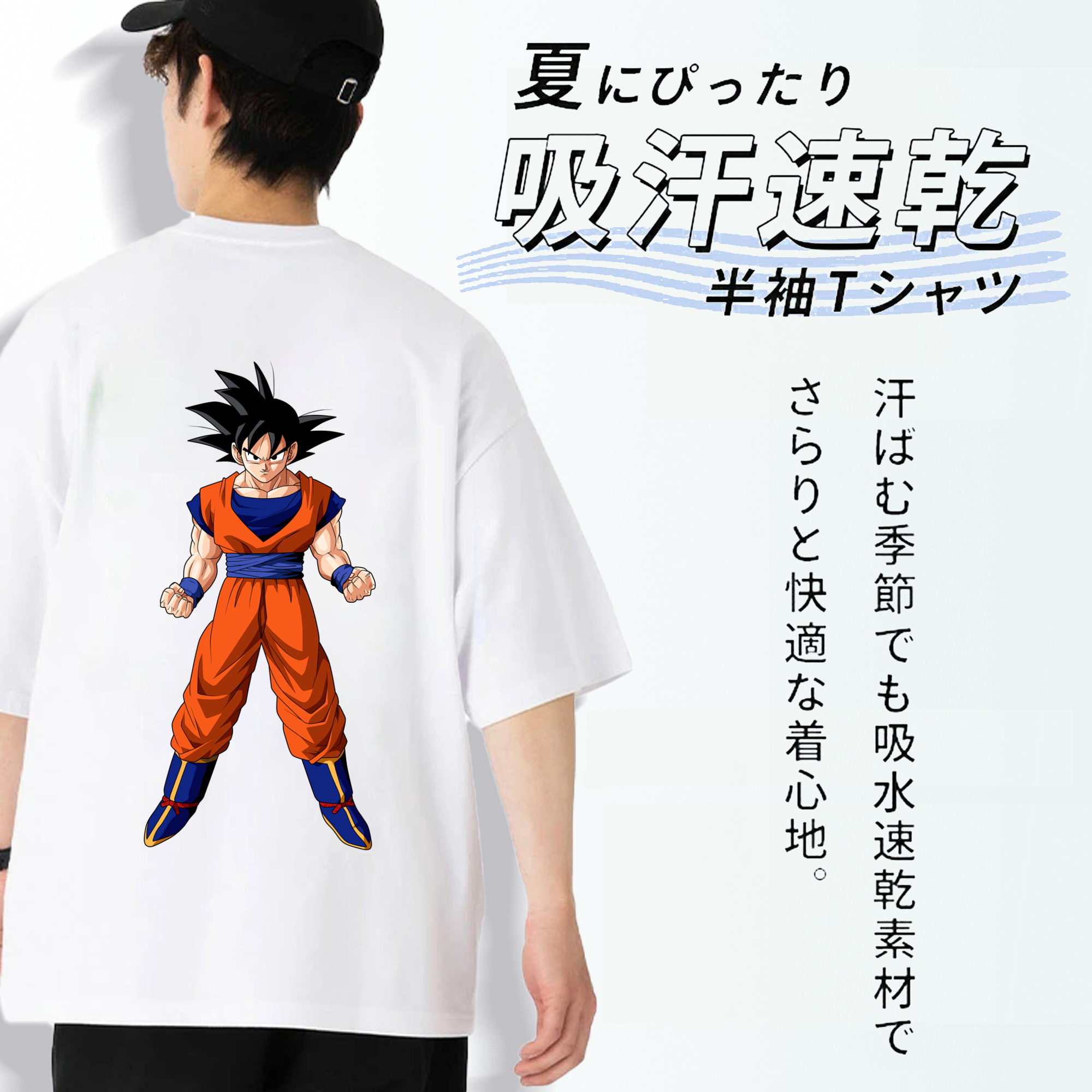 ドラゴンボール 孫悟空（そん ごくう）Son Goku カカロット DRAGON BALL Kakarotto 綿100％半袖Tシャツ（背面プリント）