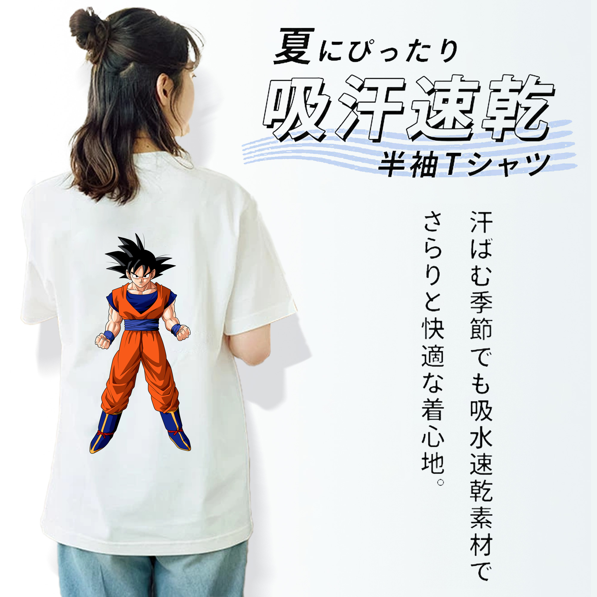 ドラゴンボール 孫悟空（そん ごくう）Son Goku カカロット DRAGON BALL Kakarotto 綿100％半袖Tシャツ（背面プリント）