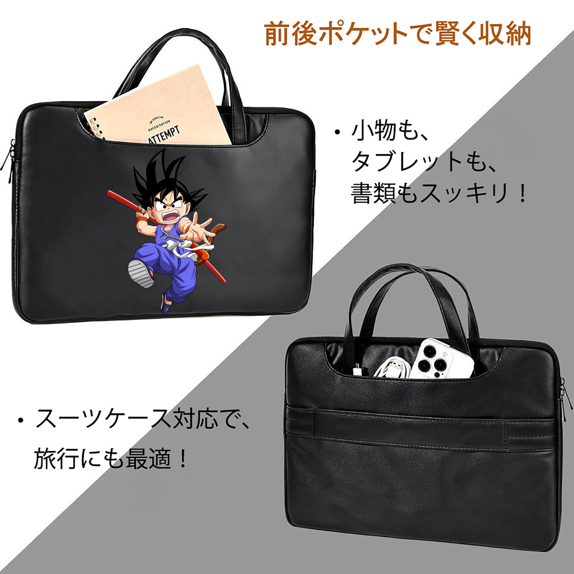 ドラゴンボール 孫悟空（そん ごくう）Son Goku カカロット DRAGON BALL Kakarotto レザーラップトップバッグ　ノートパソコンケース