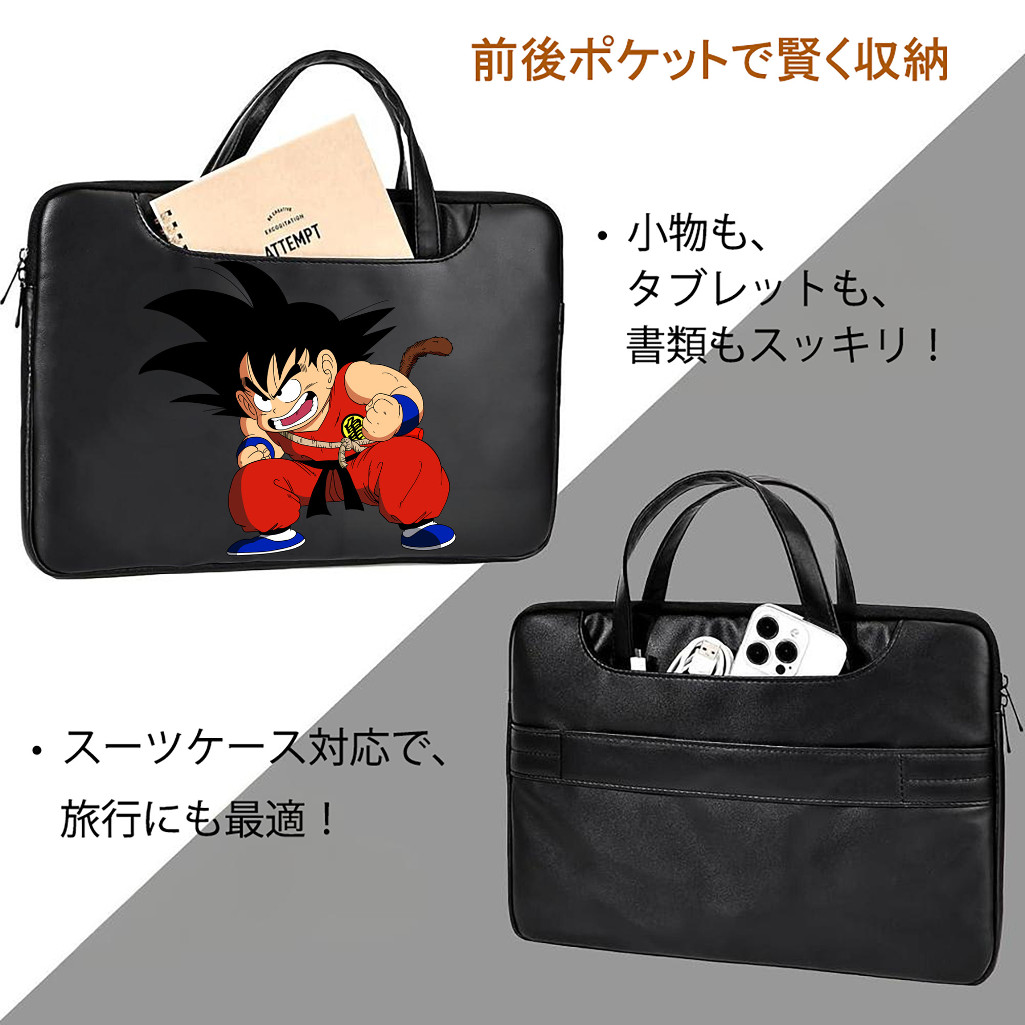 ドラゴンボール 孫悟空（そん ごくう）Son Goku カカロット DRAGON BALL Kakarotto レザーラップトップバッグ　ノートパソコンケース