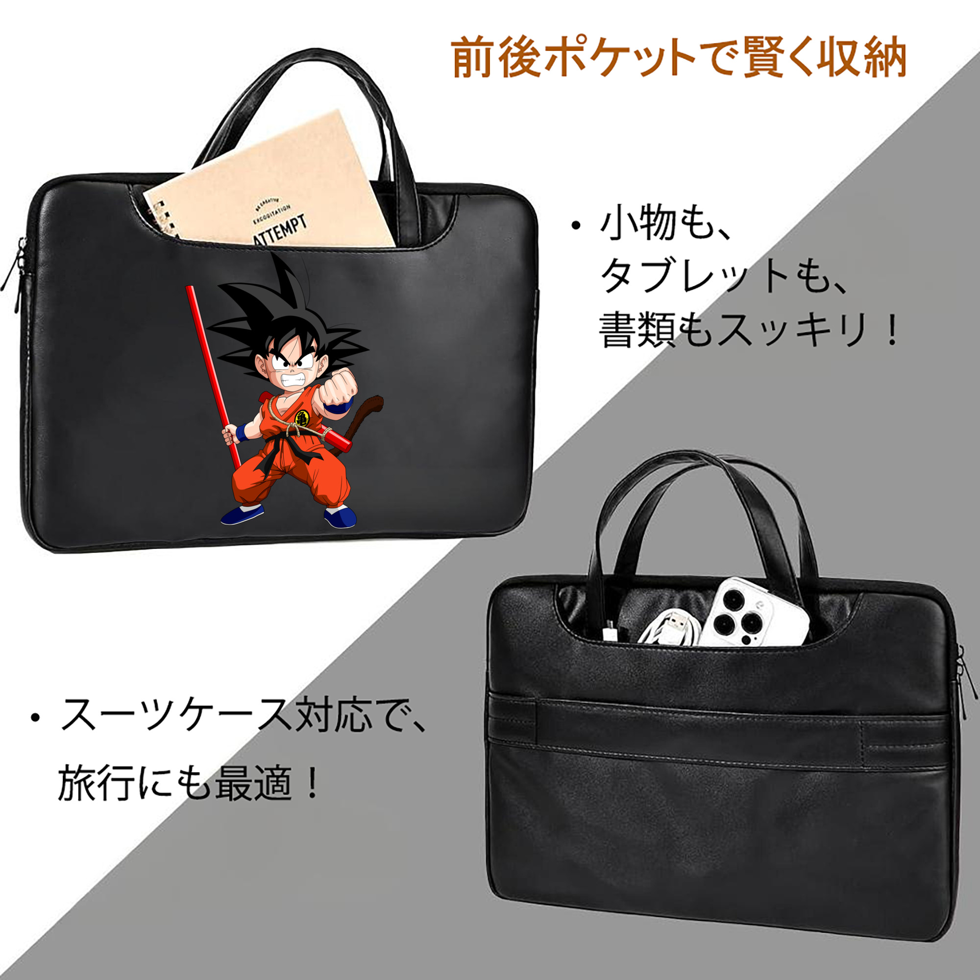 ドラゴンボール 孫悟空（そん ごくう）Son Goku カカロット DRAGON BALL Kakarotto レザーラップトップバッグ　ノートパソコンケース