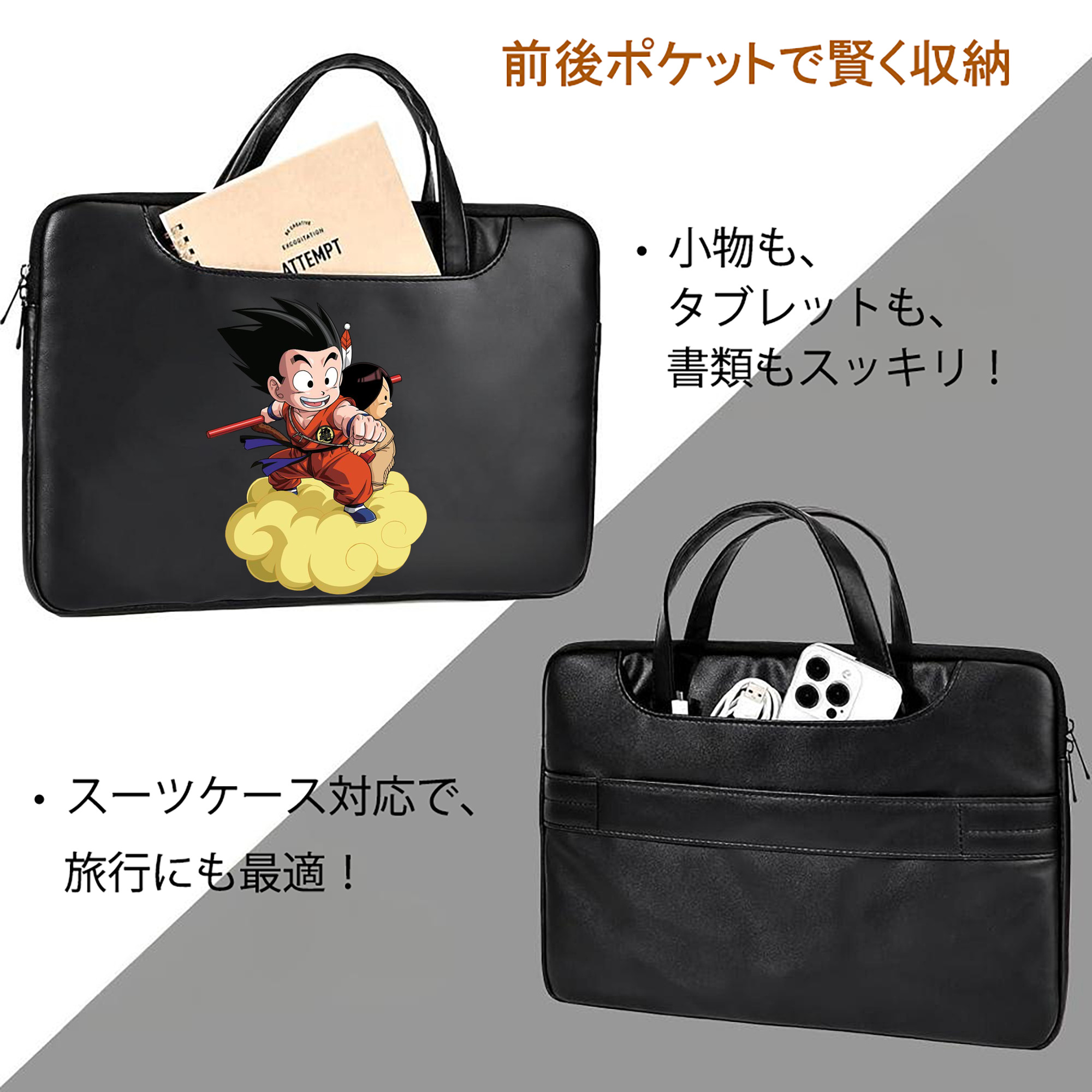 ドラゴンボール 孫悟空（そん ごくう）Son Goku カカロット DRAGON BALL Kakarotto レザーラップトップバッグ　ノートパソコンケース