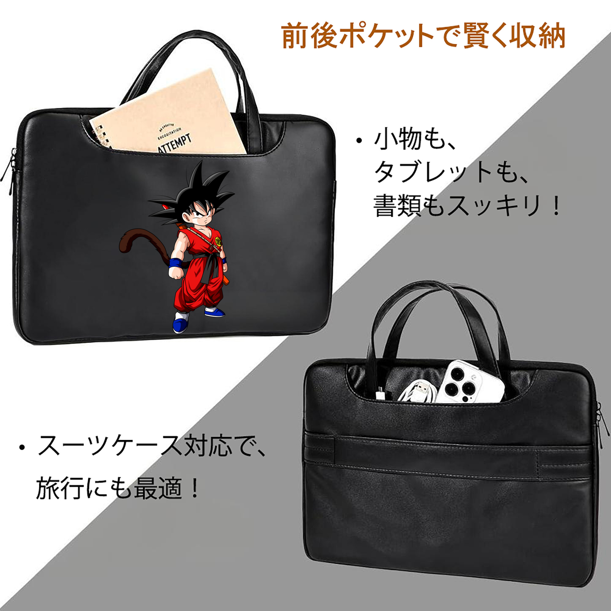 ドラゴンボール 孫悟空（そん ごくう）Son Goku カカロット DRAGON BALL Kakarotto レザーラップトップバッグ　ノートパソコンケース
