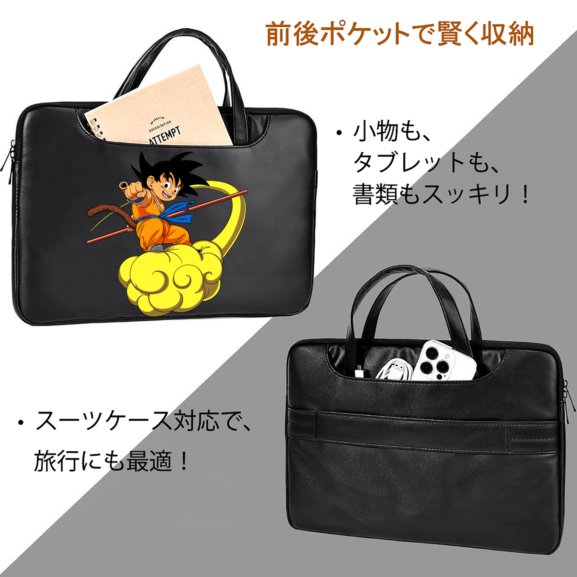 ドラゴンボール 孫悟空（そん ごくう）Son Goku カカロット DRAGON BALL Kakarotto レザーラップトップバッグ　ノートパソコンケース