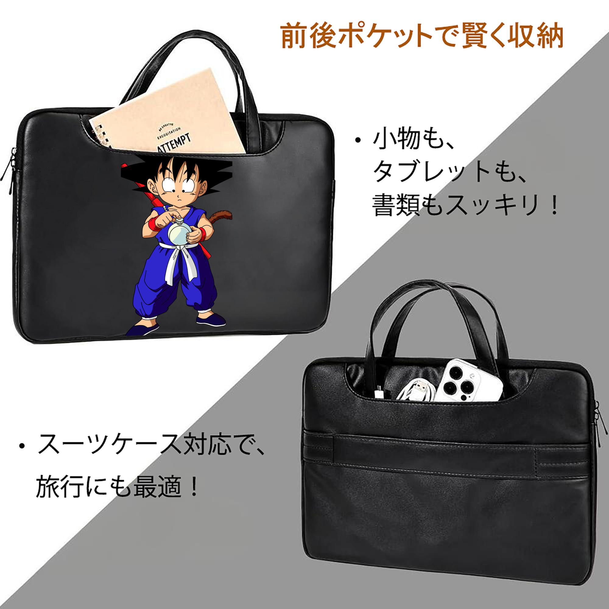 ドラゴンボール 孫悟空（そん ごくう）Son Goku カカロット DRAGON BALL Kakarotto レザーラップトップバッグ　ノートパソコンケース