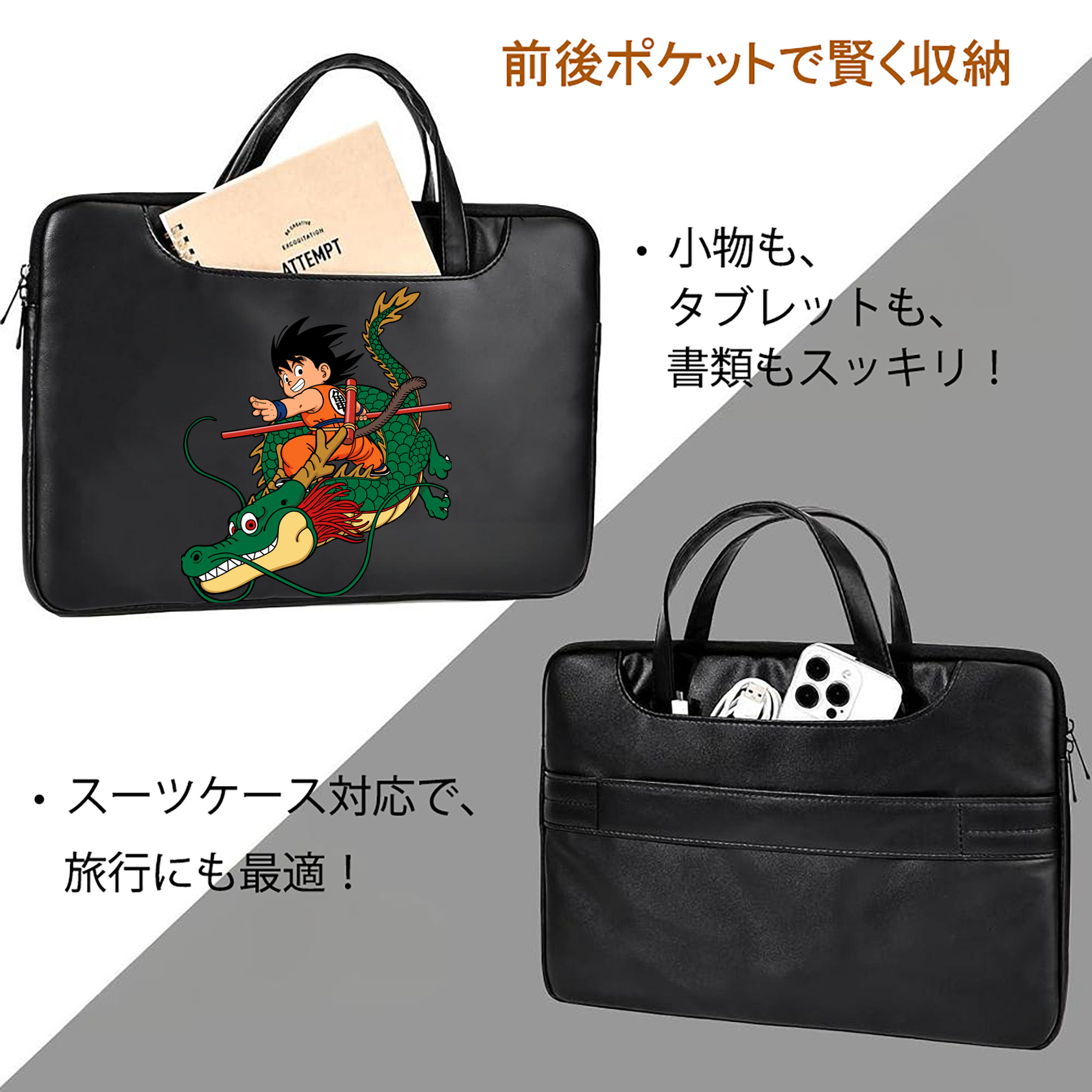 ドラゴンボール 孫悟空（そん ごくう）Son Goku カカロット DRAGON BALL Kakarotto レザーラップトップバッグ　ノートパソコンケース
