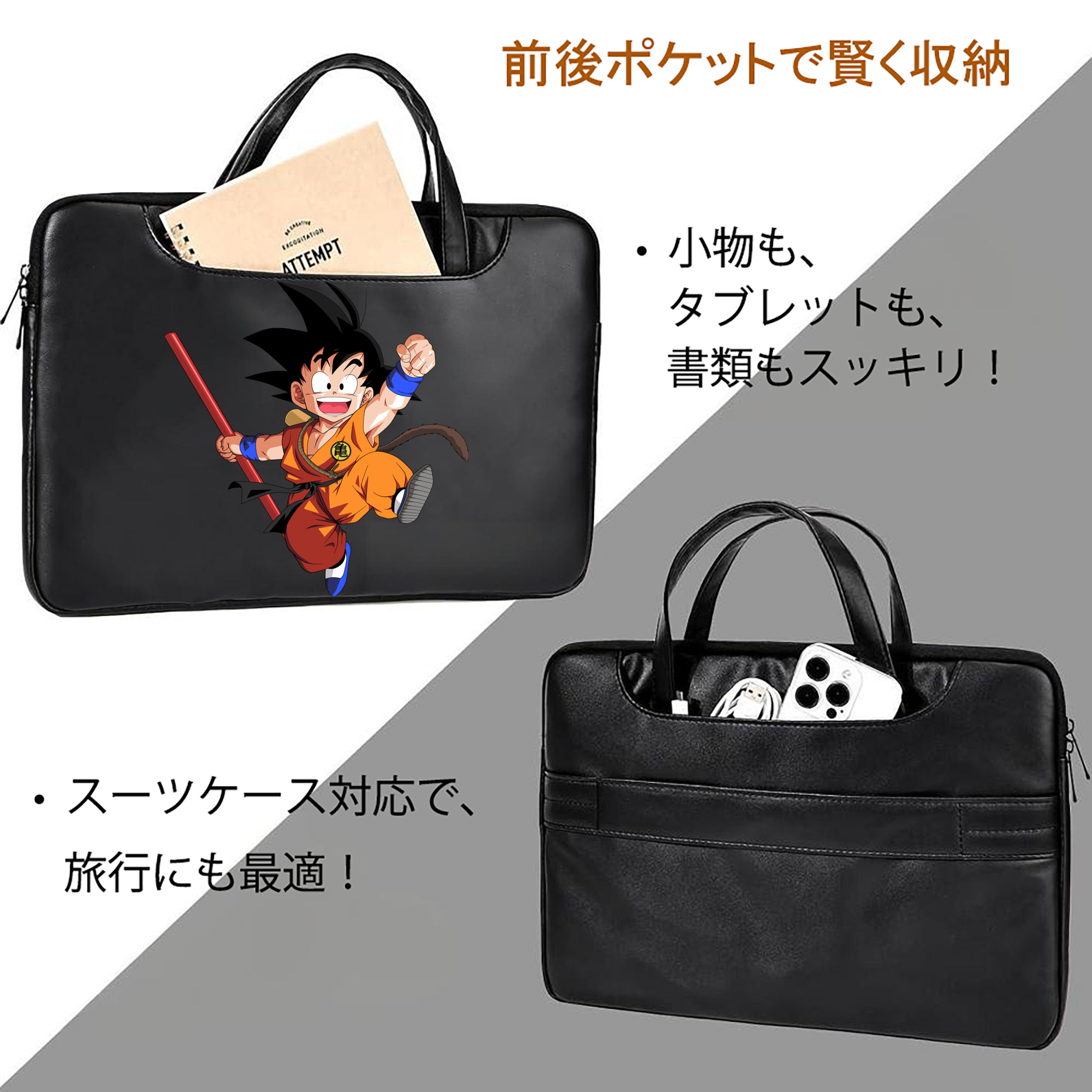 ドラゴンボール 孫悟空（そん ごくう）Son Goku カカロット DRAGON BALL Kakarotto レザーラップトップバッグ　ノートパソコンケース