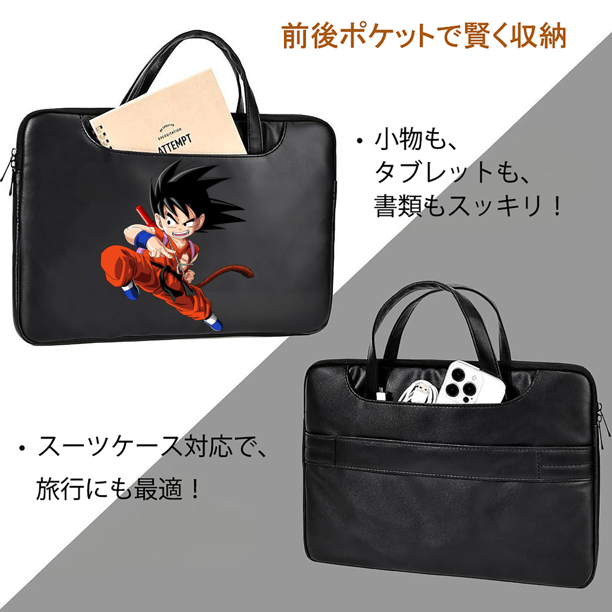 ドラゴンボール 孫悟空（そん ごくう）Son Goku カカロット DRAGON BALL Kakarotto レザーラップトップバッグ　ノートパソコンケース