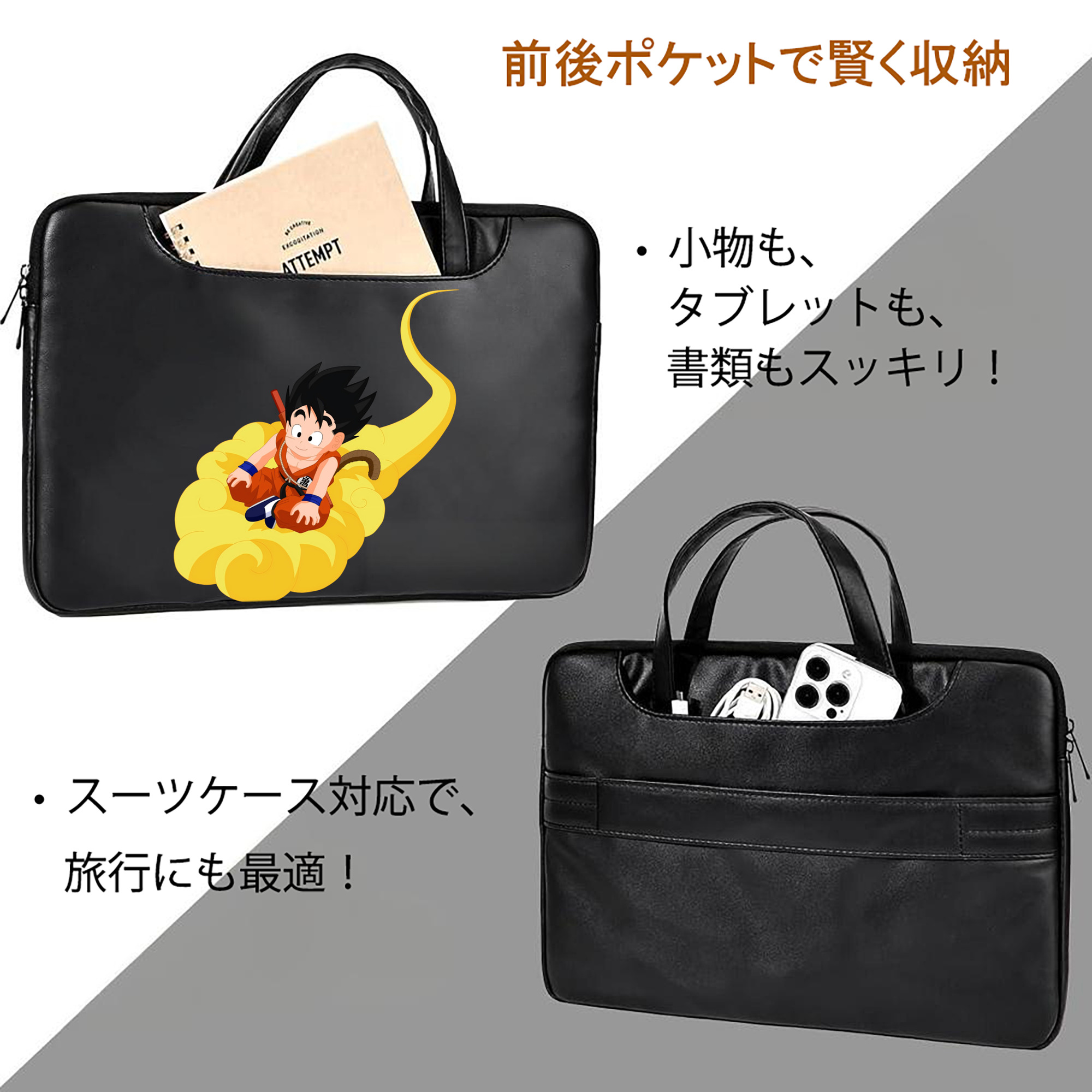 ドラゴンボール 孫悟空（そん ごくう）Son Goku カカロット DRAGON BALL Kakarotto レザーラップトップバッグ　ノートパソコンケース