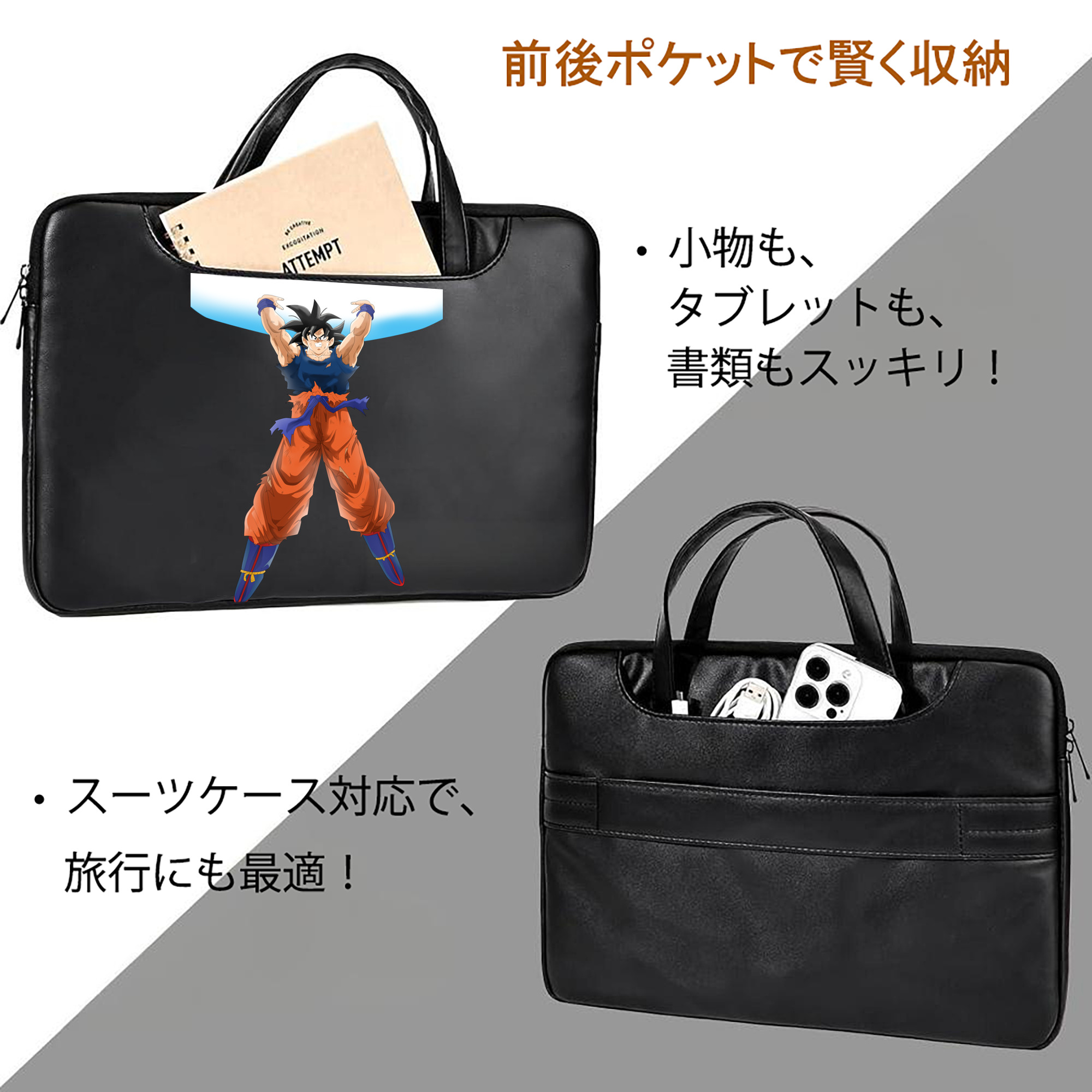 ドラゴンボール 孫悟空（そん ごくう）Son Goku カカロット DRAGON BALL Kakarotto レザーラップトップバッグ　ノートパソコンケース