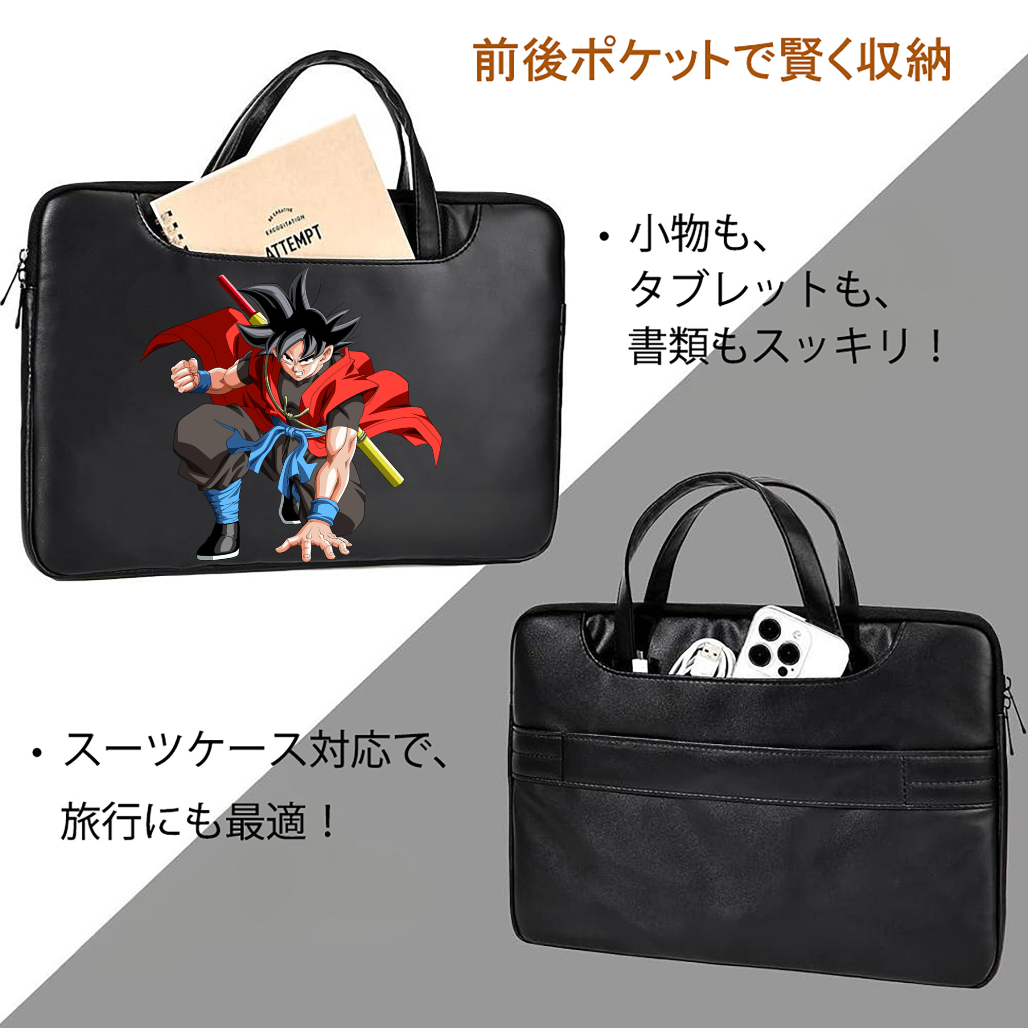 ドラゴンボール 孫悟空（そん ごくう）Son Goku カカロット DRAGON BALL Kakarotto レザーラップトップバッグ　ノートパソコンケース