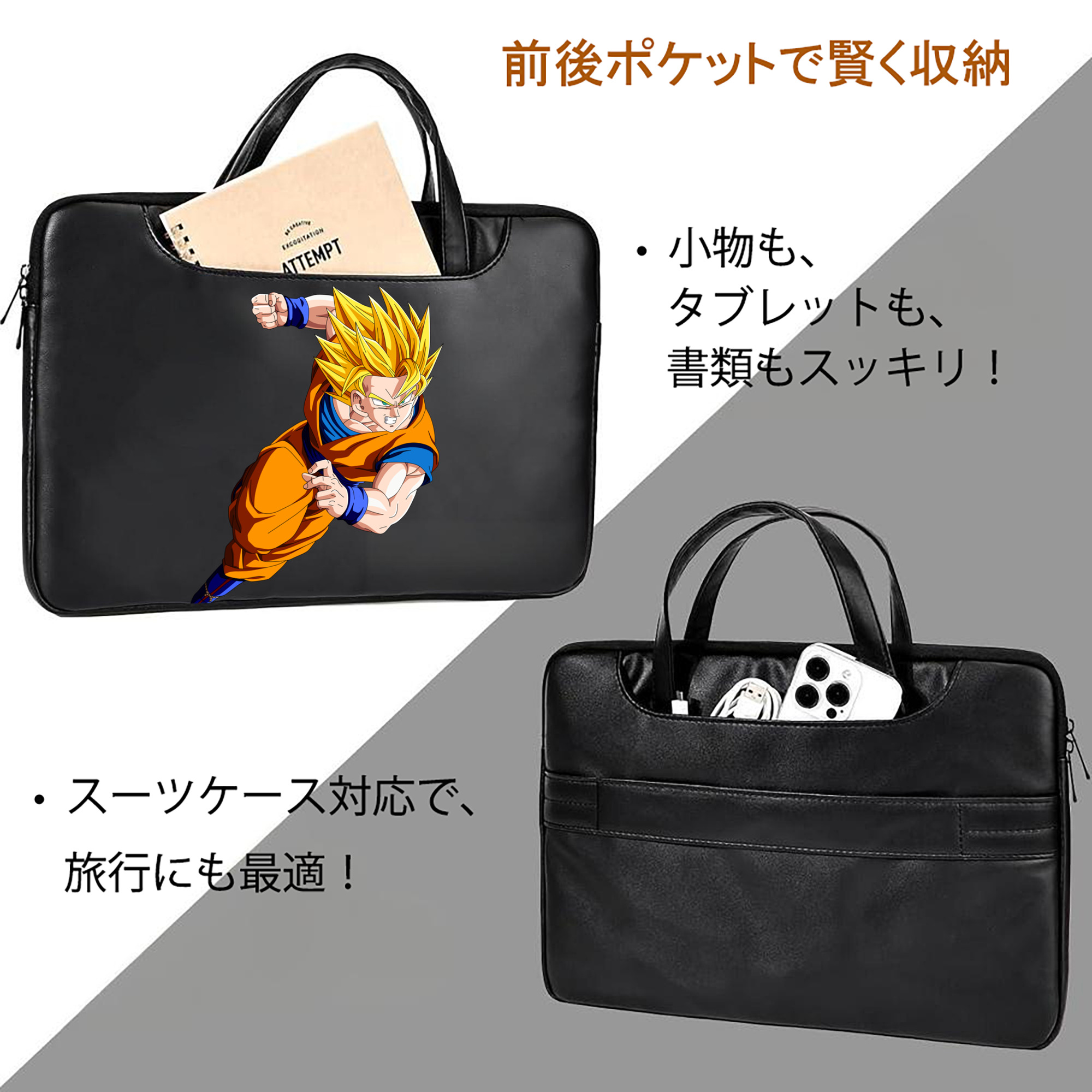 ドラゴンボール 孫悟空（そん ごくう）Son Goku カカロット DRAGON BALL Kakarotto レザーラップトップバッグ　ノートパソコンケース
