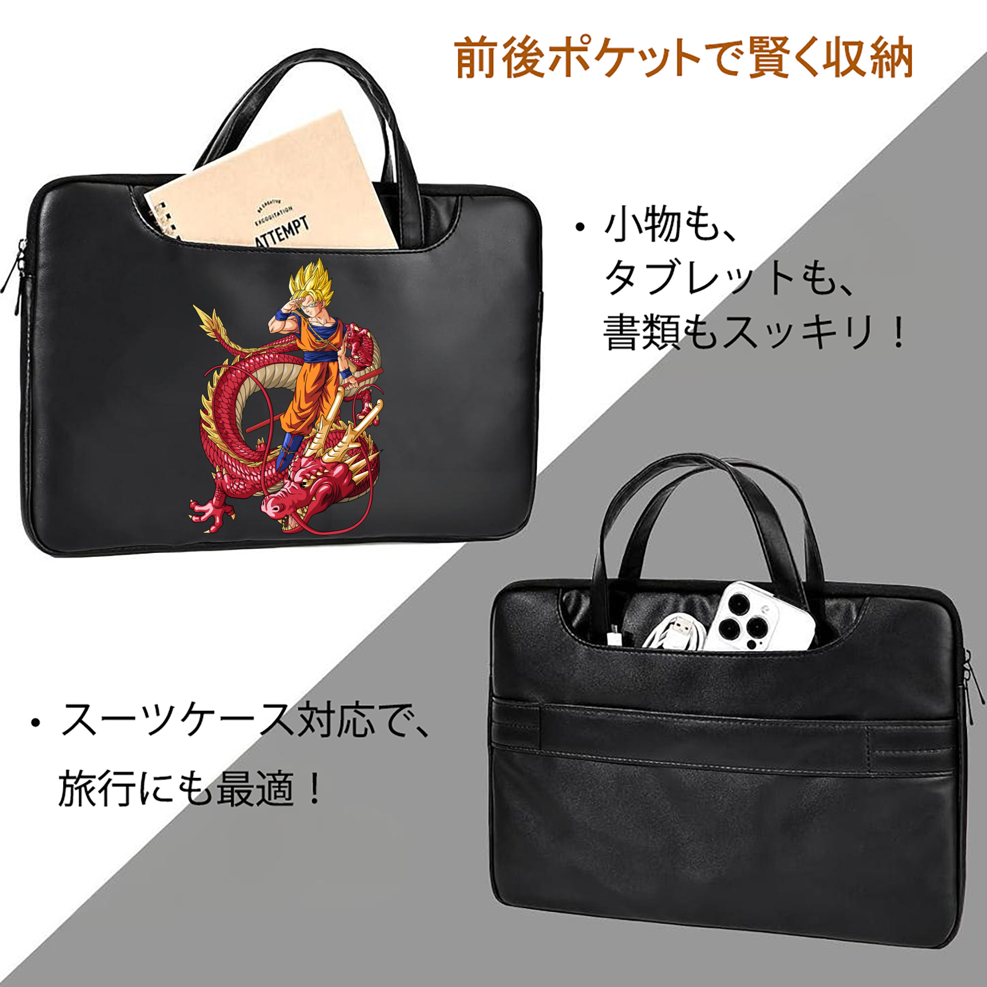 ドラゴンボール 孫悟空（そん ごくう）Son Goku カカロット DRAGON BALL Kakarotto レザーラップトップバッグ　ノートパソコンケース