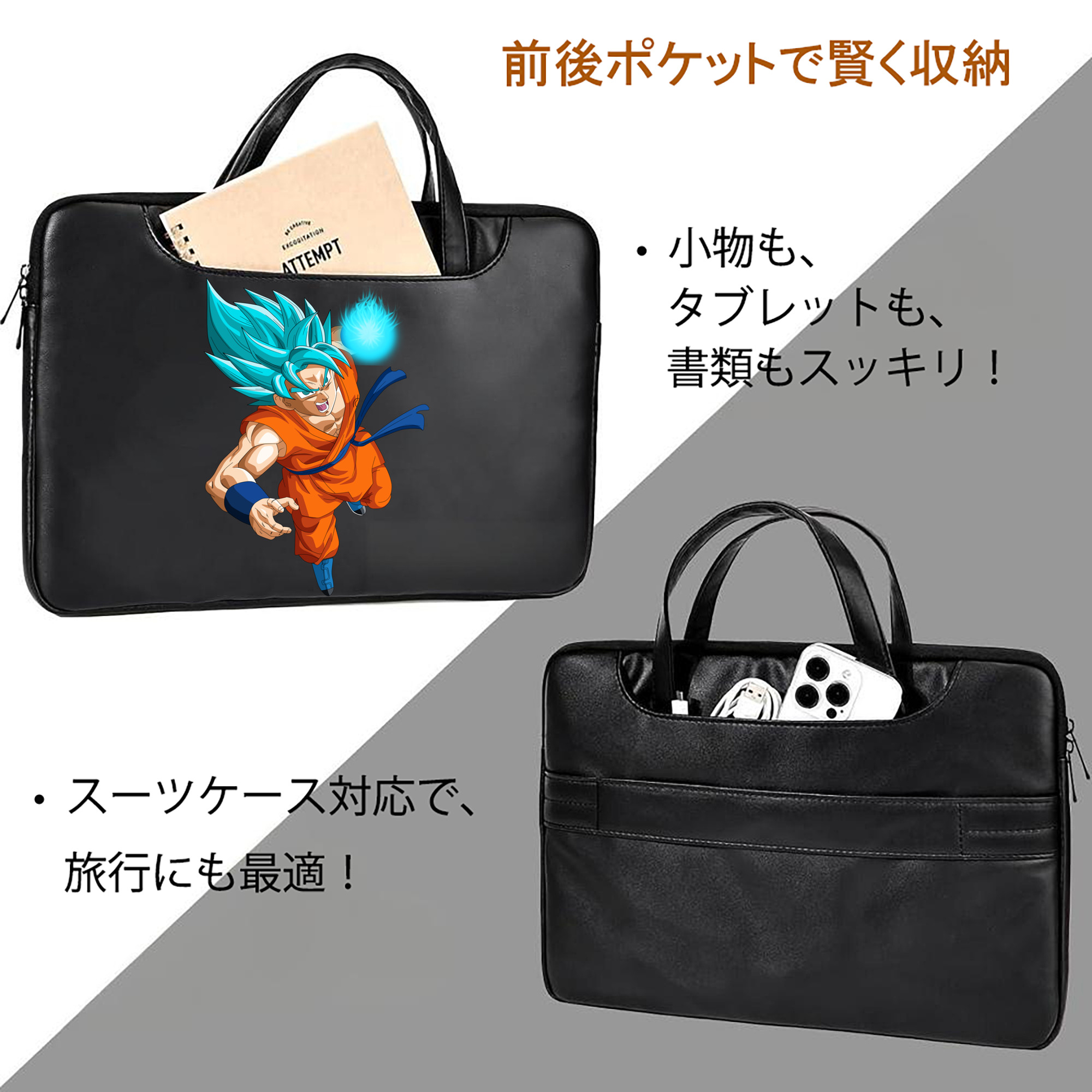 ドラゴンボール 孫悟空（そん ごくう）Son Goku カカロット DRAGON BALL Kakarotto レザーラップトップバッグ　ノートパソコンケース
