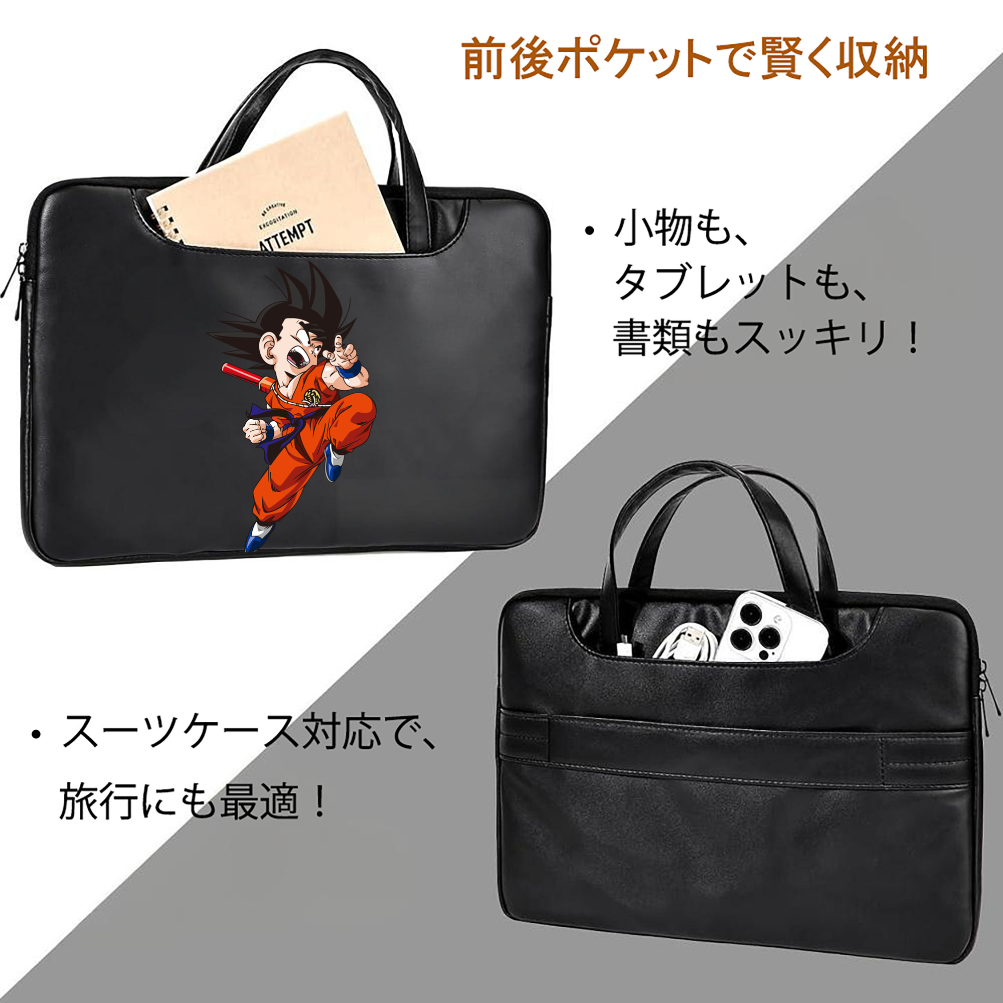 ドラゴンボール 孫悟空（そん ごくう）Son Goku カカロット DRAGON BALL Kakarotto レザーラップトップバッグ　ノートパソコンケース