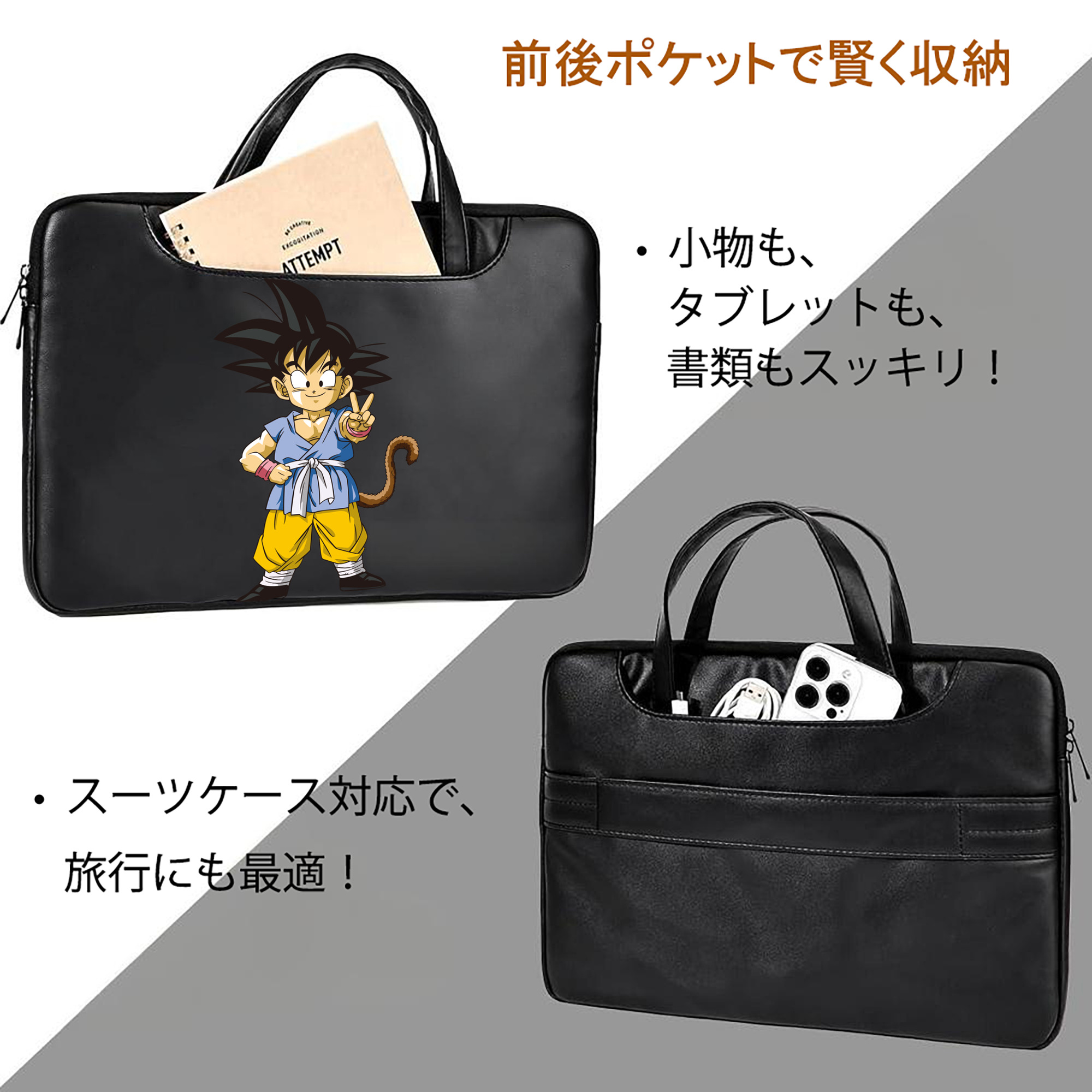 ドラゴンボール 孫悟空（そん ごくう）Son Goku カカロット DRAGON BALL Kakarotto レザーラップトップバッグ　ノートパソコンケース