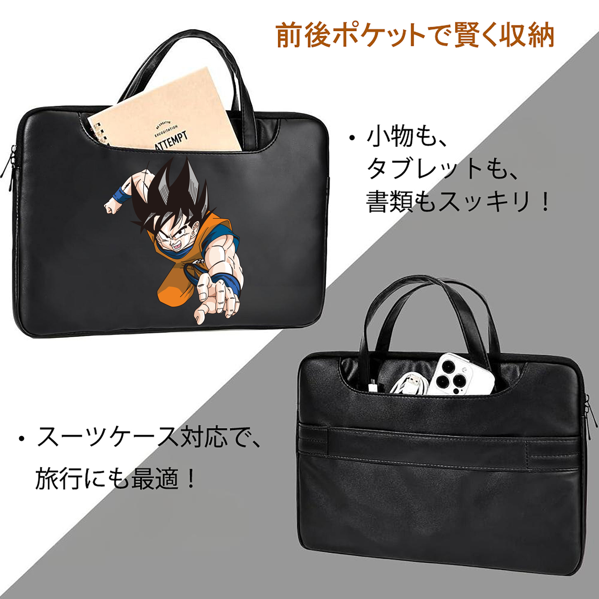 ドラゴンボール 孫悟空（そん ごくう）Son Goku カカロット DRAGON BALL Kakarotto レザーラップトップバッグ　ノートパソコンケース