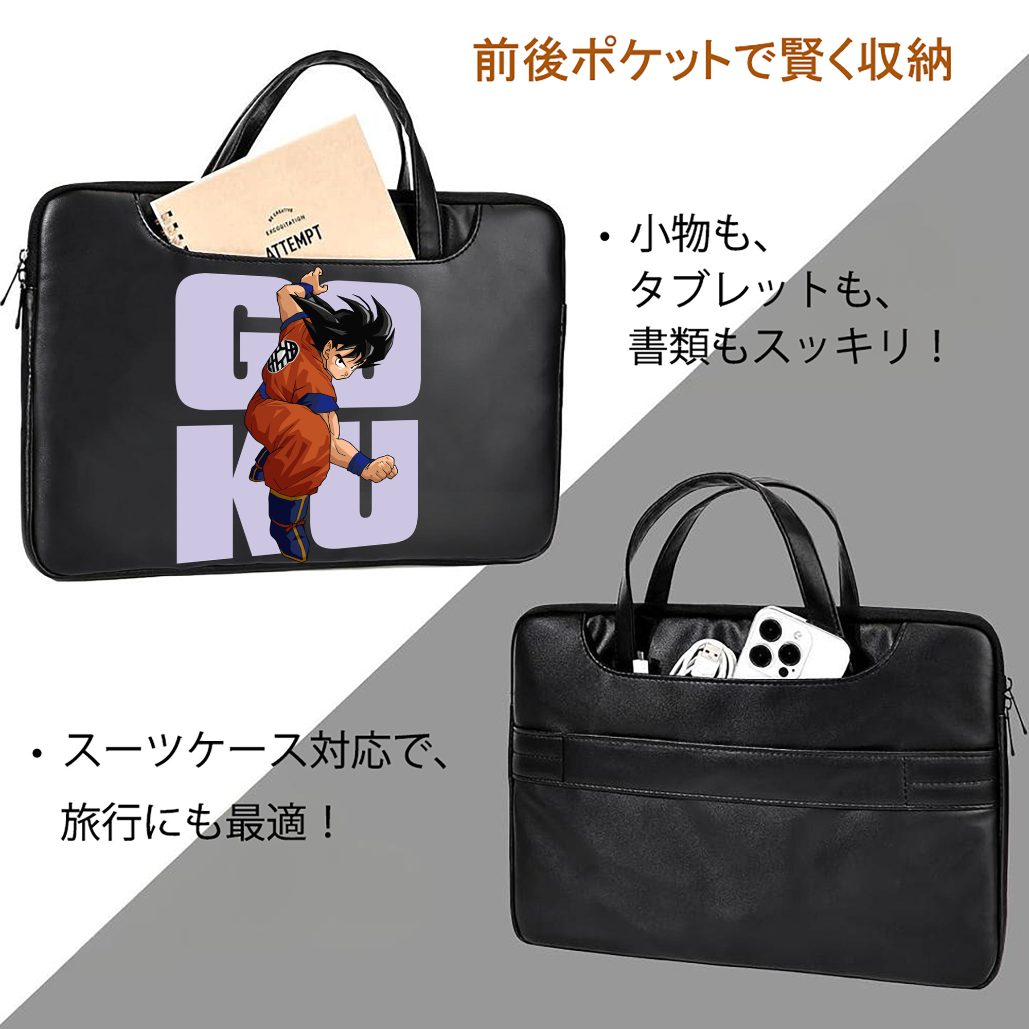 ドラゴンボール 孫悟空（そん ごくう）Son Goku カカロット DRAGON BALL Kakarotto レザーラップトップバッグ　ノートパソコンケース