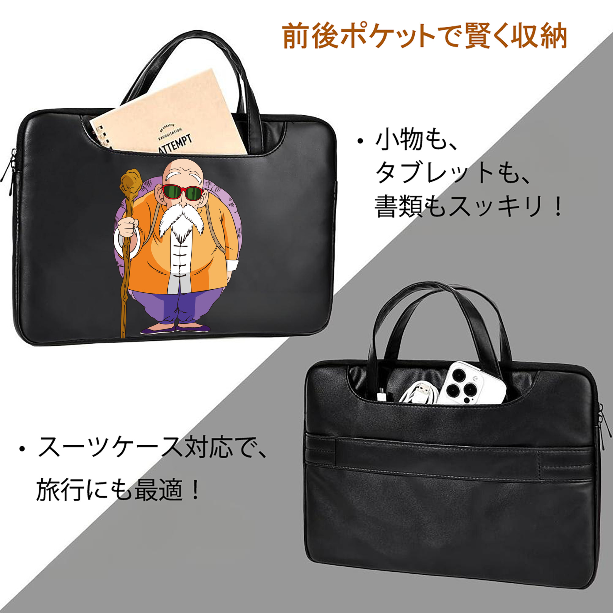 ドラゴンボール 亀仙人（かめせんにん） DRAGON BALL Master Roshi Kame Sennin レザーラップトップバッグ　ノートパソコンケース