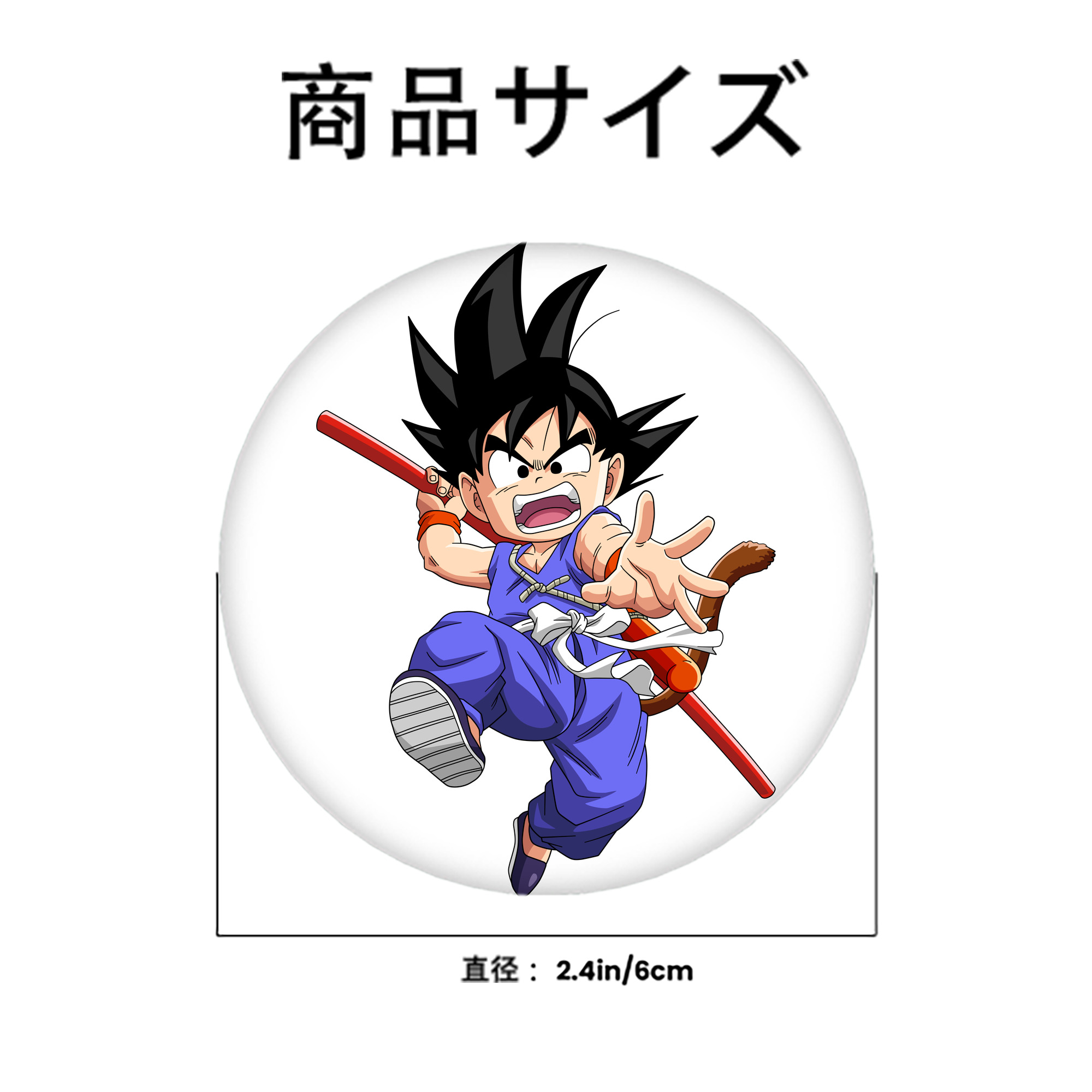 ドラゴンボール 孫悟空（そん ごくう）Son Goku カカロット DRAGON BALL Kakarotto 6cm 缶バッジ 複数セット