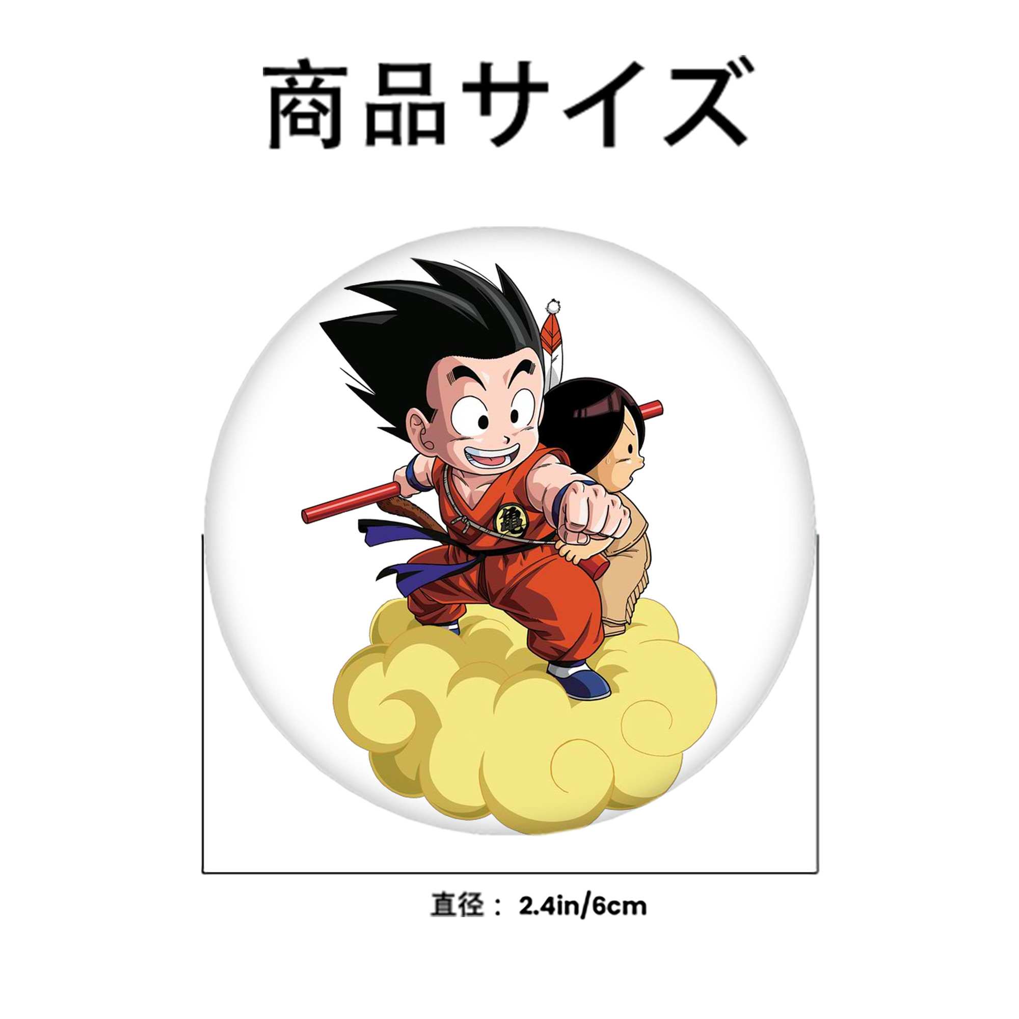 ドラゴンボール 孫悟空（そん ごくう）Son Goku カカロット DRAGON BALL Kakarotto 6cm 缶バッジ 複数セット