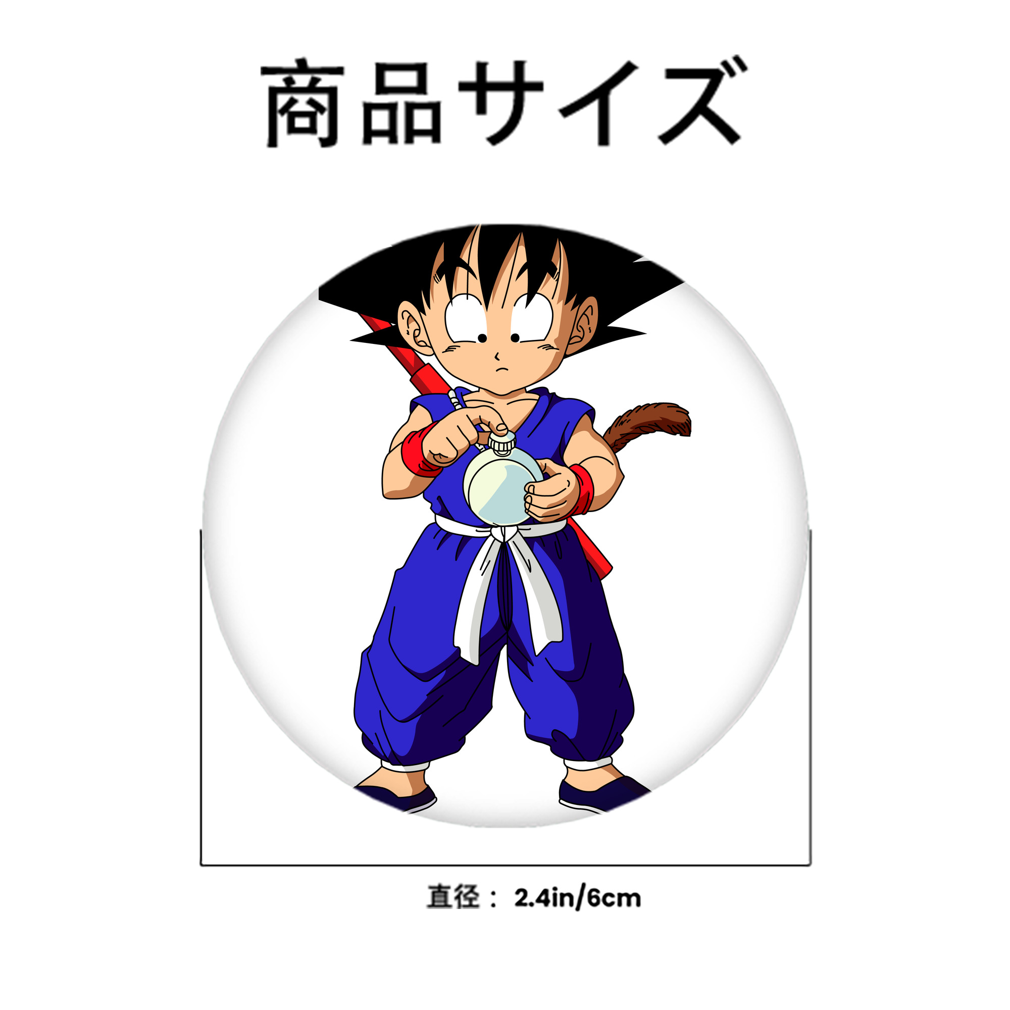 ドラゴンボール 孫悟空（そん ごくう）Son Goku カカロット DRAGON BALL Kakarotto 6cm 缶バッジ 複数セット
