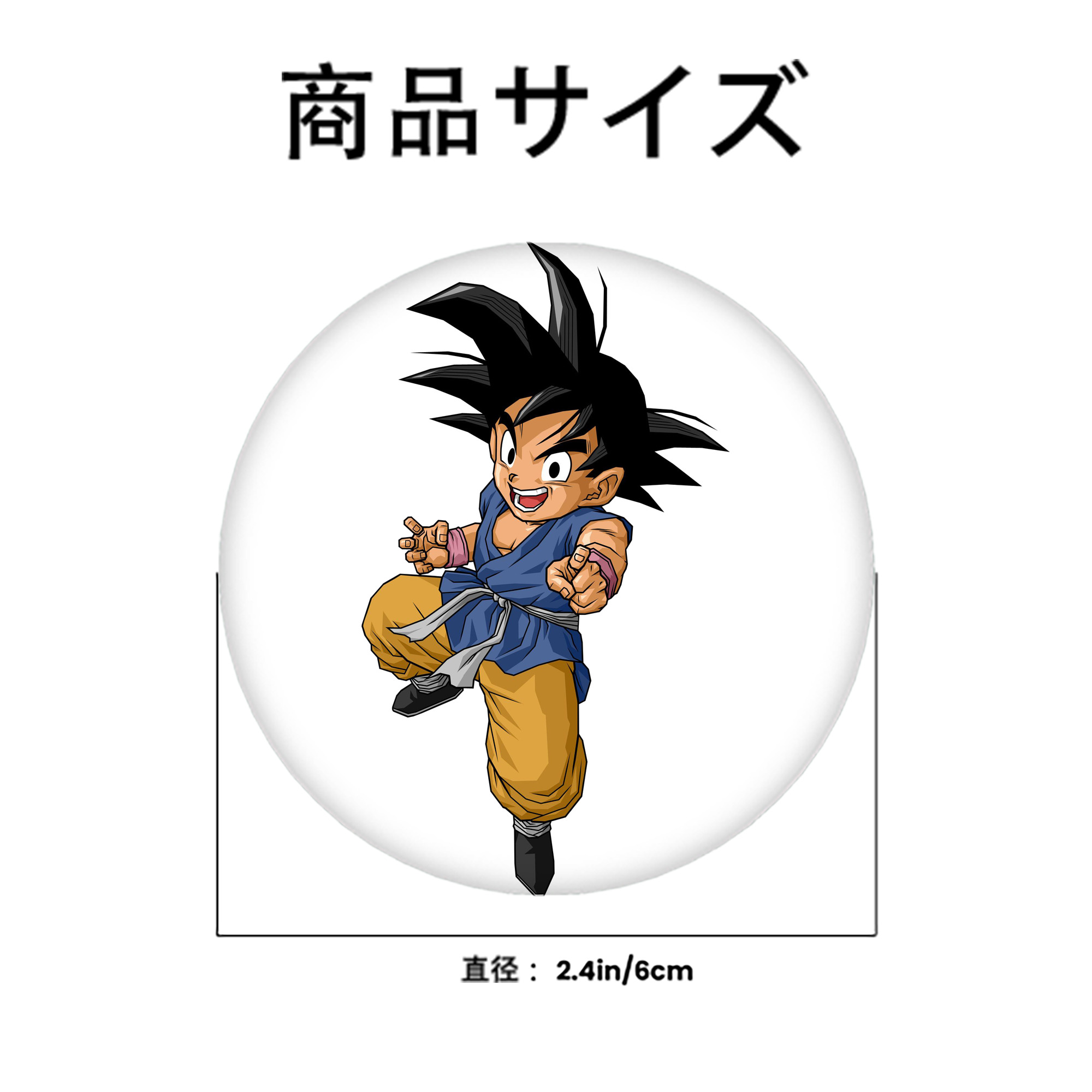 ドラゴンボール 孫悟空（そん ごくう）Son Goku カカロット DRAGON BALL Kakarotto 6cm 缶バッジ 複数セット