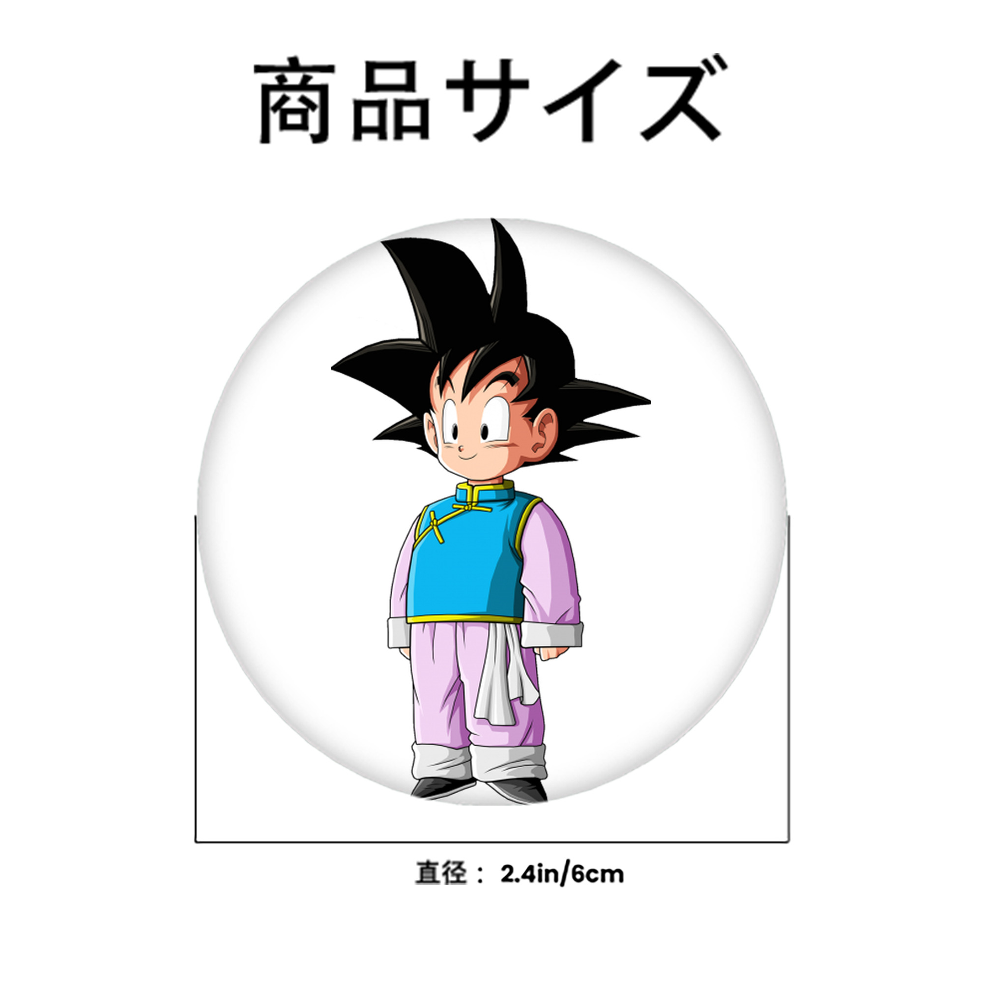ドラゴンボール 孫悟空（そん ごくう）Son Goku カカロット DRAGON BALL Kakarotto 6cm 缶バッジ 複数セット