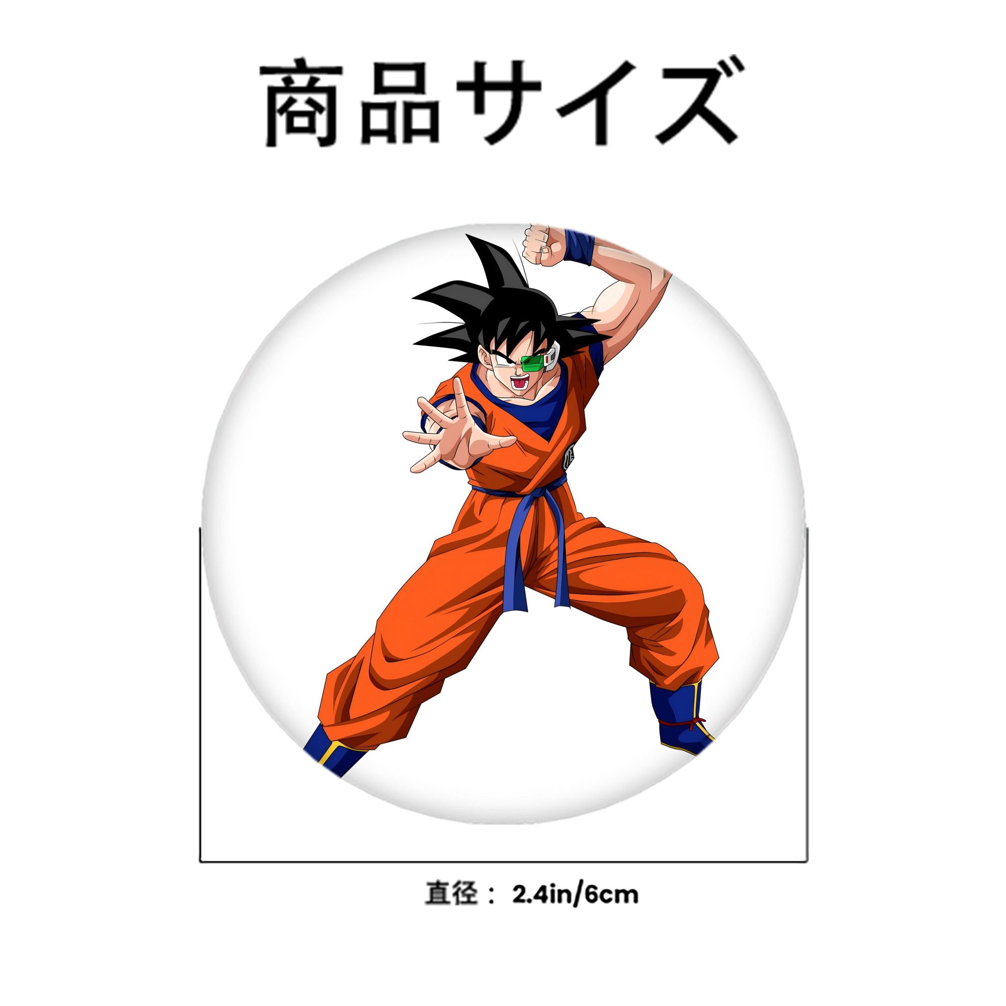 ドラゴンボール 孫悟空（そん ごくう）Son Goku カカロット DRAGON BALL Kakarotto 6cm 缶バッジ 複数セット