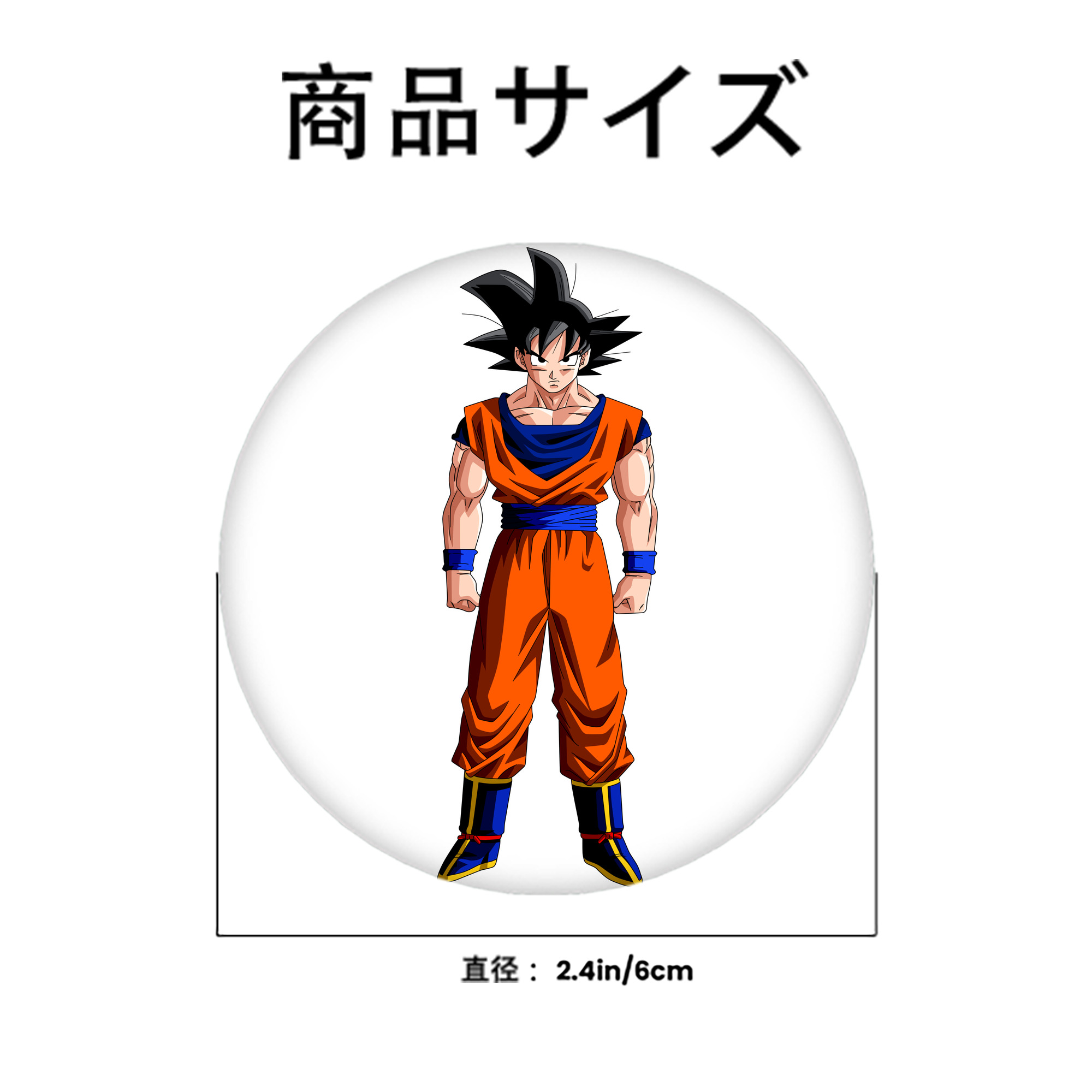 ドラゴンボール 孫悟空（そん ごくう）Son Goku カカロット DRAGON BALL Kakarotto 6cm 缶バッジ 複数セット