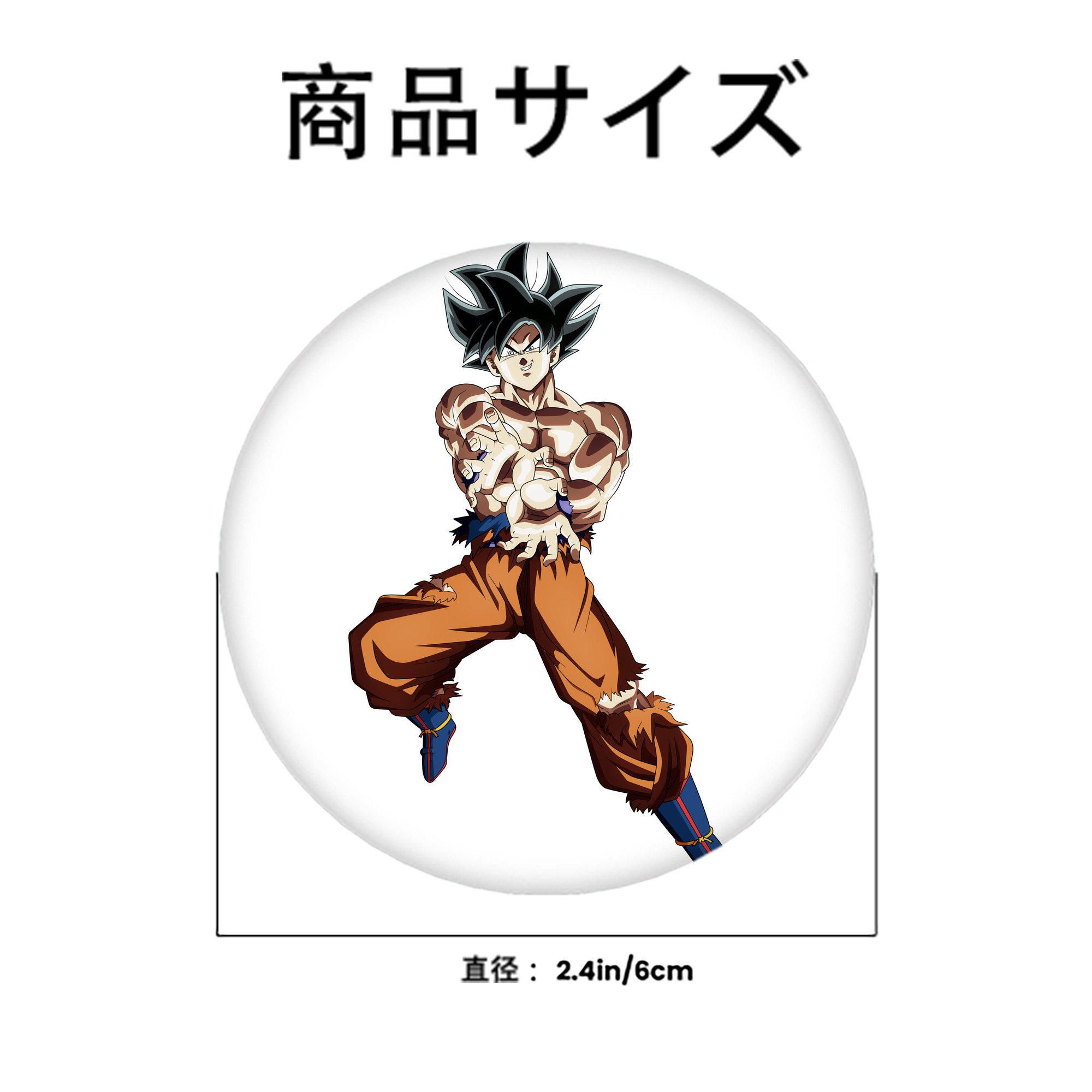 ドラゴンボール 孫悟空（そん ごくう）Son Goku カカロット DRAGON BALL Kakarotto 6cm 缶バッジ 複数セット