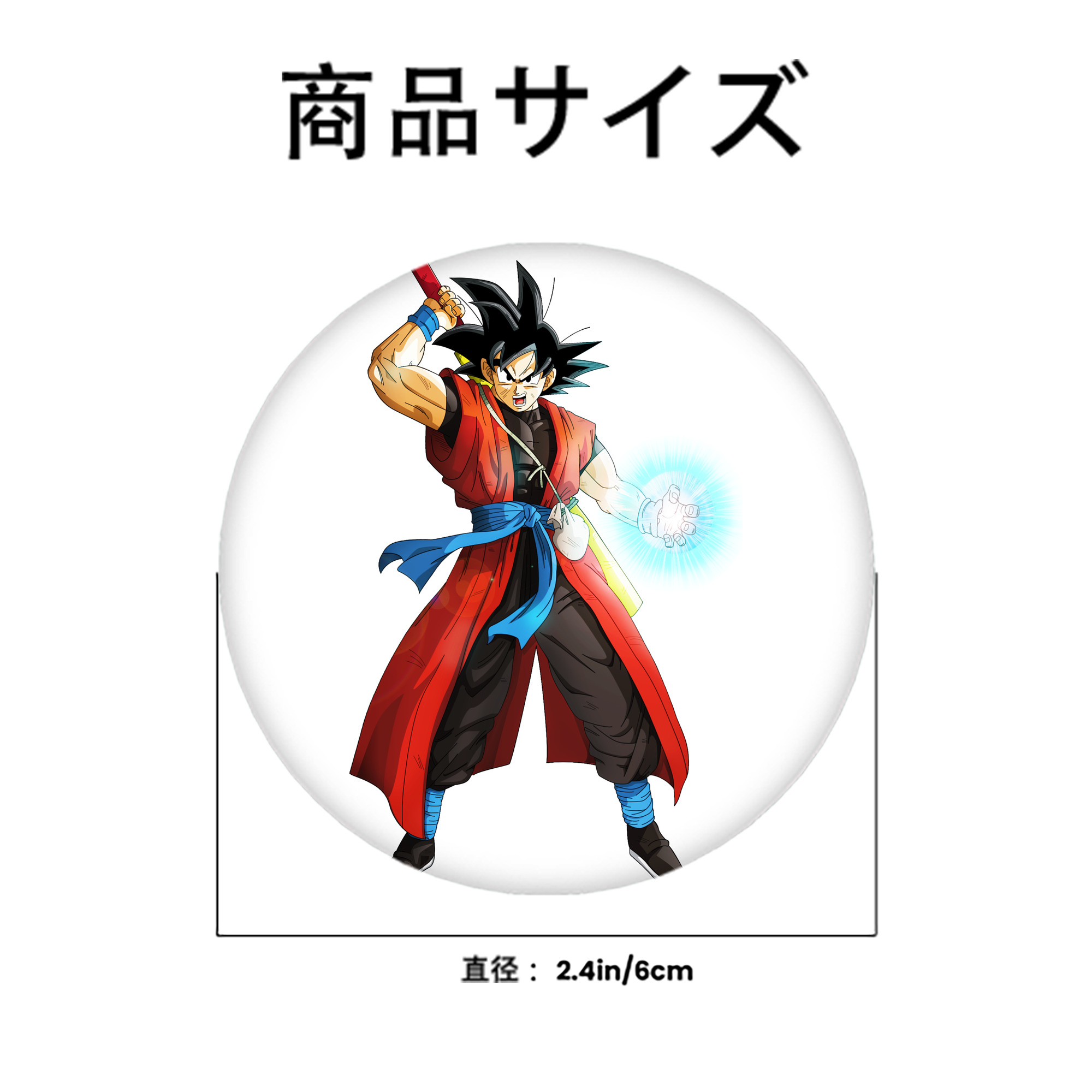 ドラゴンボール 孫悟空（そん ごくう）Son Goku カカロット DRAGON BALL Kakarotto 6cm 缶バッジ 複数セット