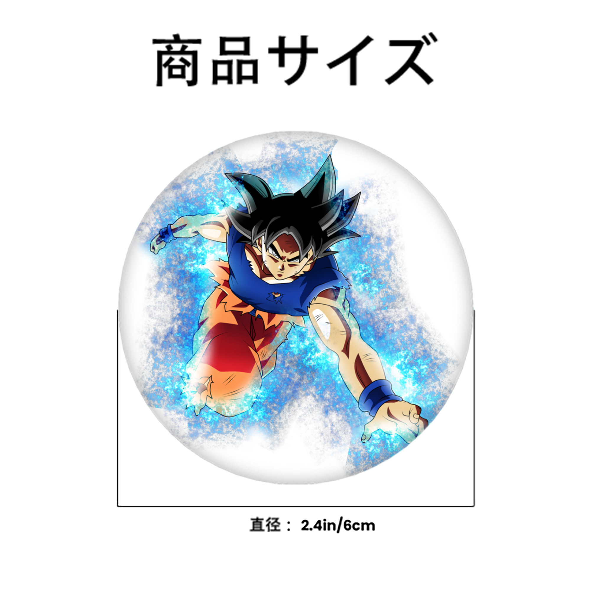 ドラゴンボール 孫悟空（そん ごくう）Son Goku カカロット DRAGON BALL Kakarotto 6cm 缶バッジ 複数セット