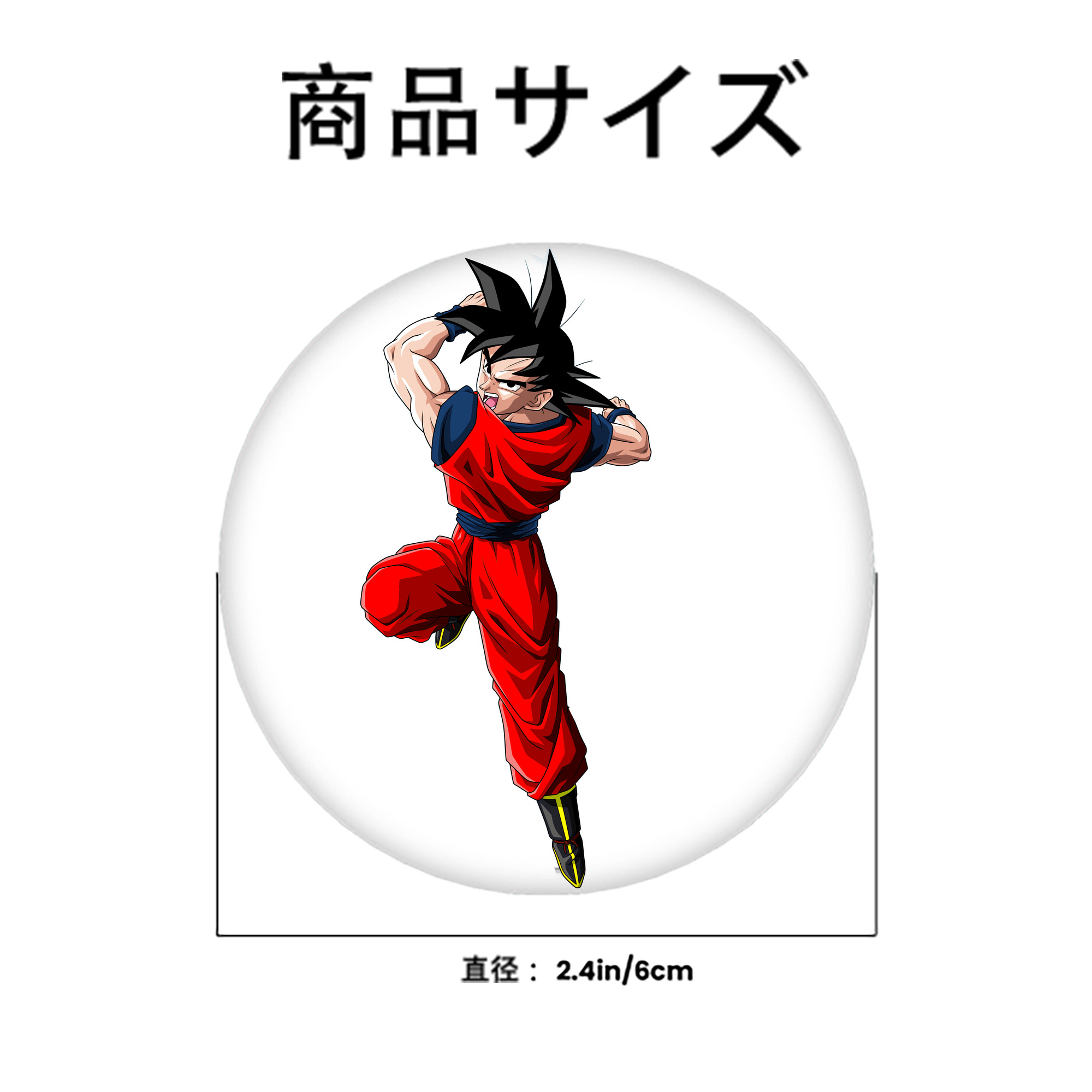 ドラゴンボール 孫悟空（そん ごくう）Son Goku カカロット DRAGON BALL Kakarotto 6cm 缶バッジ 複数セット
