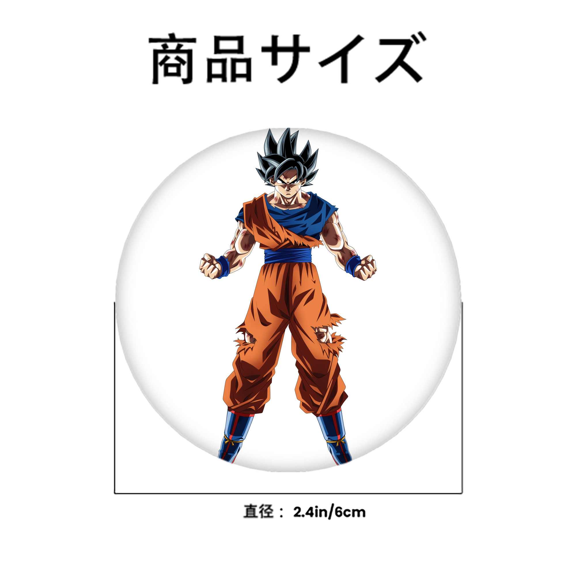 ドラゴンボール 孫悟空（そん ごくう）Son Goku カカロット DRAGON BALL Kakarotto 6cm 缶バッジ 複数セット
