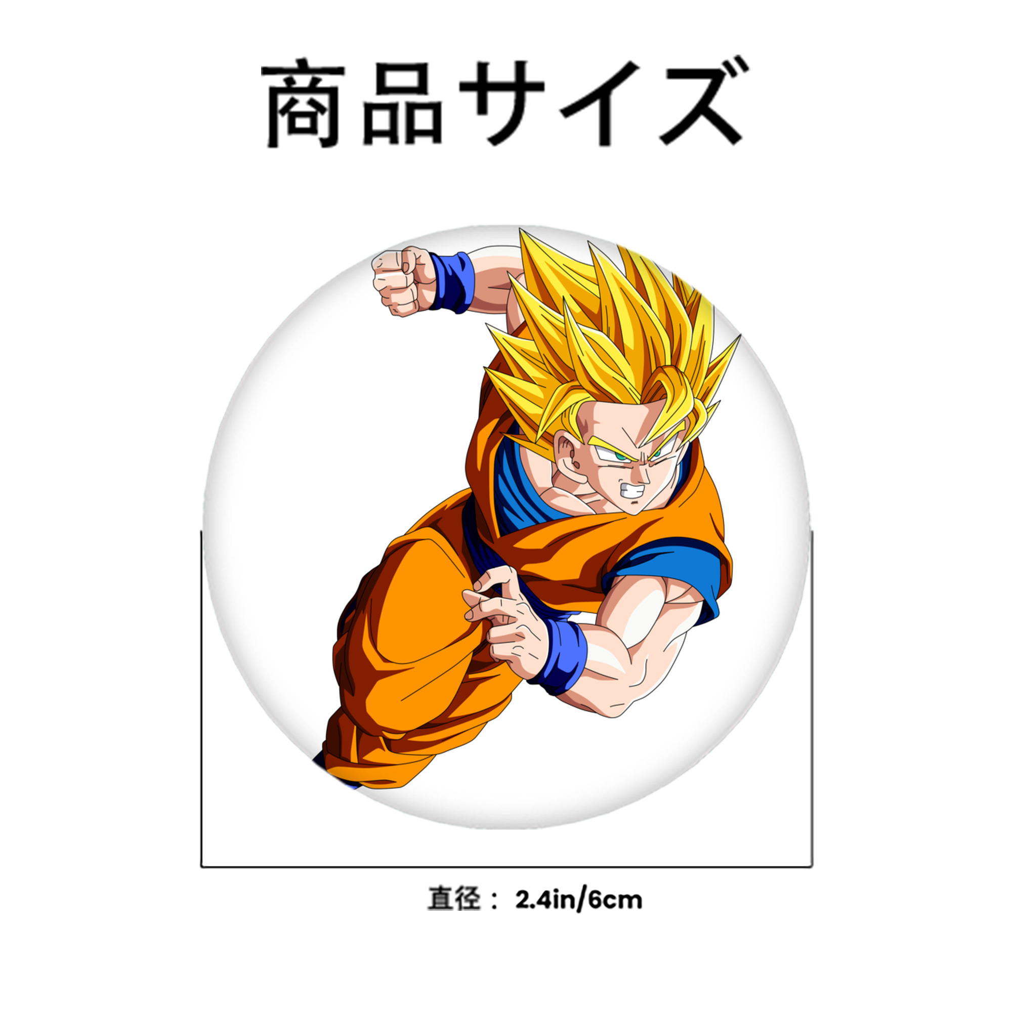 ドラゴンボール 孫悟空（そん ごくう）Son Goku カカロット DRAGON BALL Kakarotto 6cm 缶バッジ 複数セット