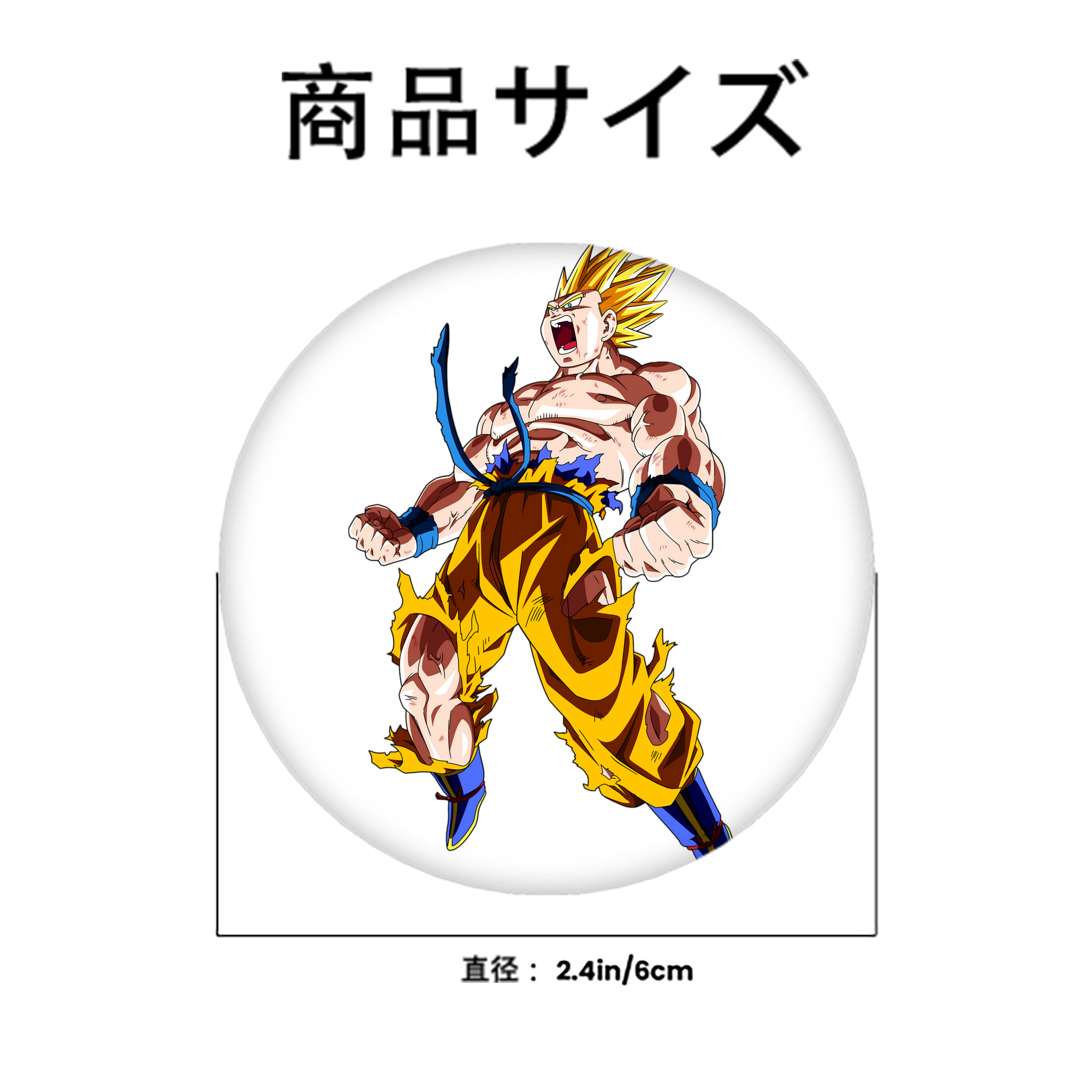 ドラゴンボール 孫悟空（そん ごくう）Son Goku カカロット DRAGON BALL Kakarotto 6cm 缶バッジ 複数セット