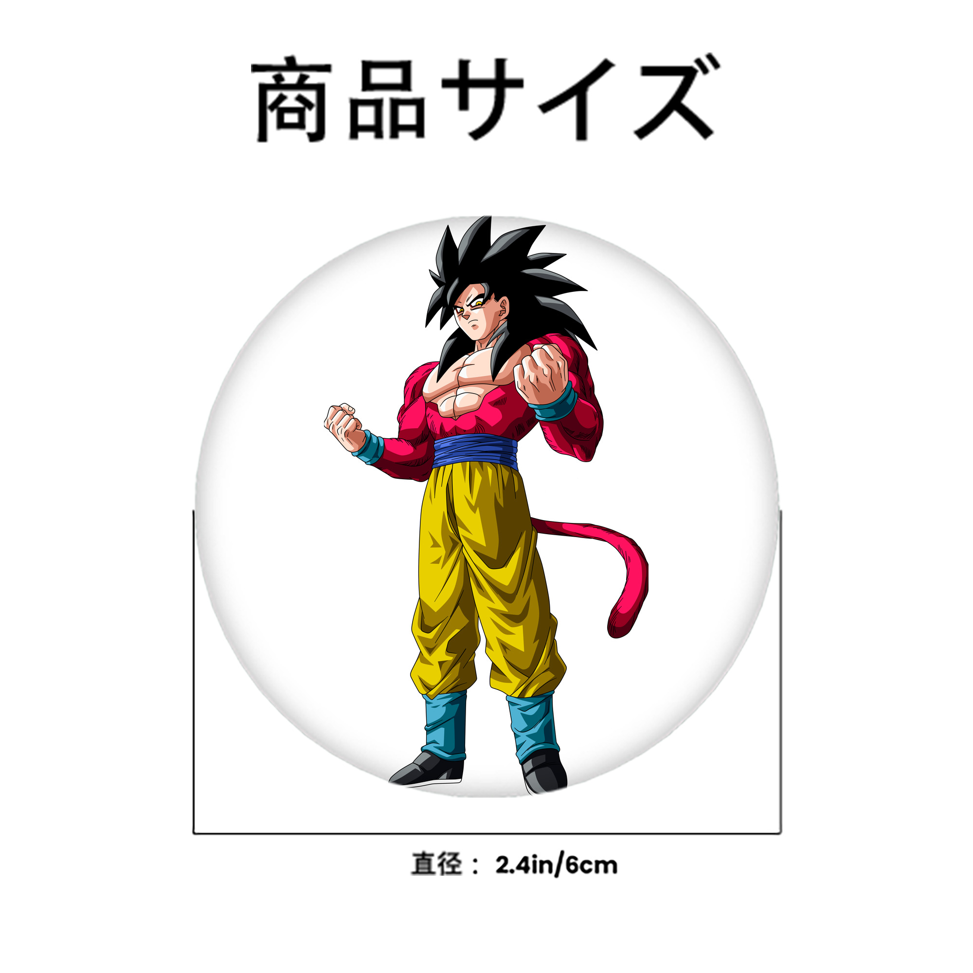 ドラゴンボール 孫悟空（そん ごくう）Son Goku カカロット DRAGON BALL Kakarotto 6cm 缶バッジ 複数セット