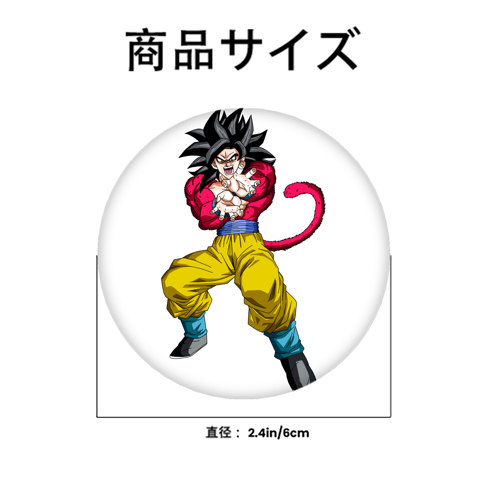 ドラゴンボール 孫悟空（そん ごくう）Son Goku カカロット DRAGON BALL Kakarotto 6cm 缶バッジ 複数セット