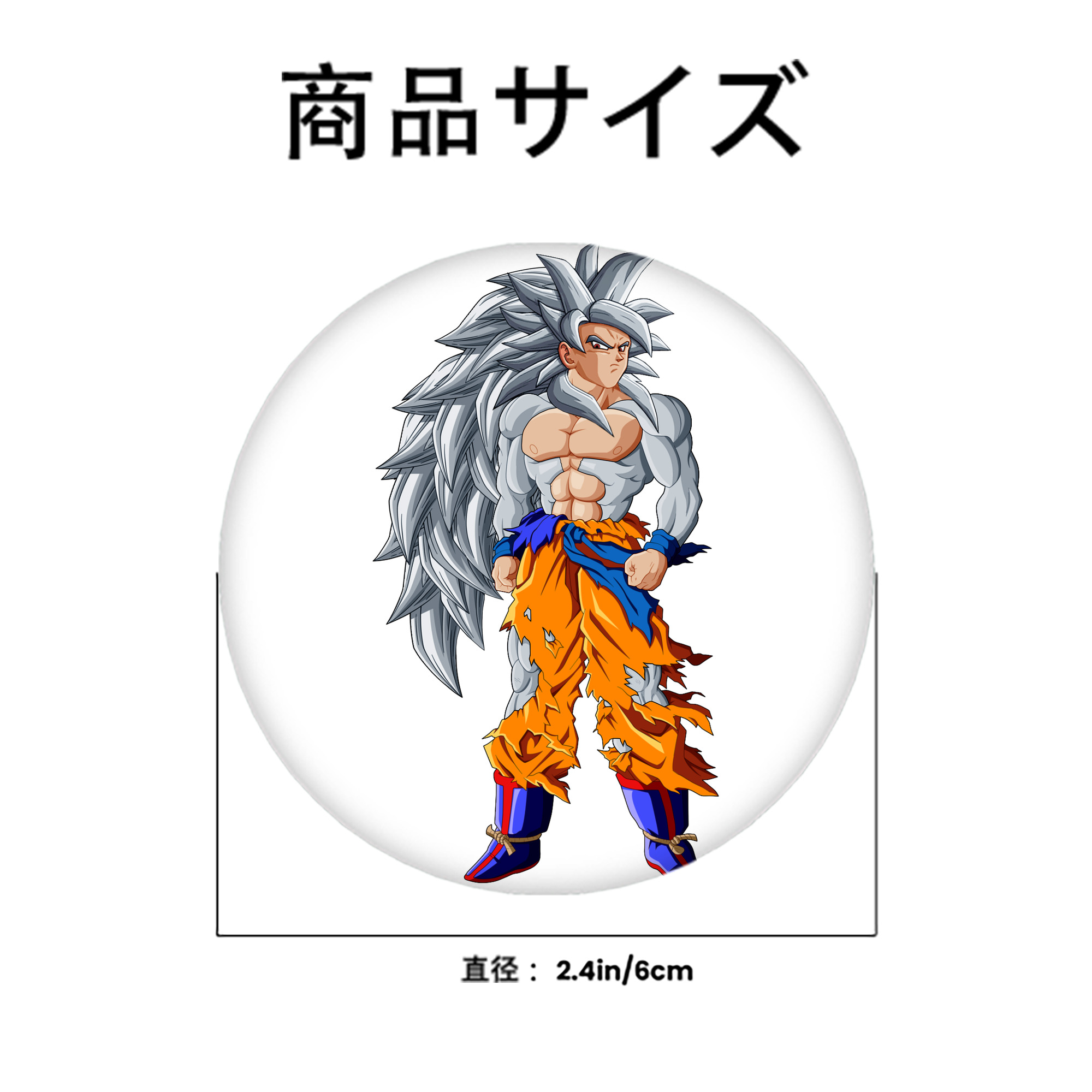 ドラゴンボール 孫悟空（そん ごくう）Son Goku カカロット DRAGON BALL Kakarotto 6cm 缶バッジ 複数セット