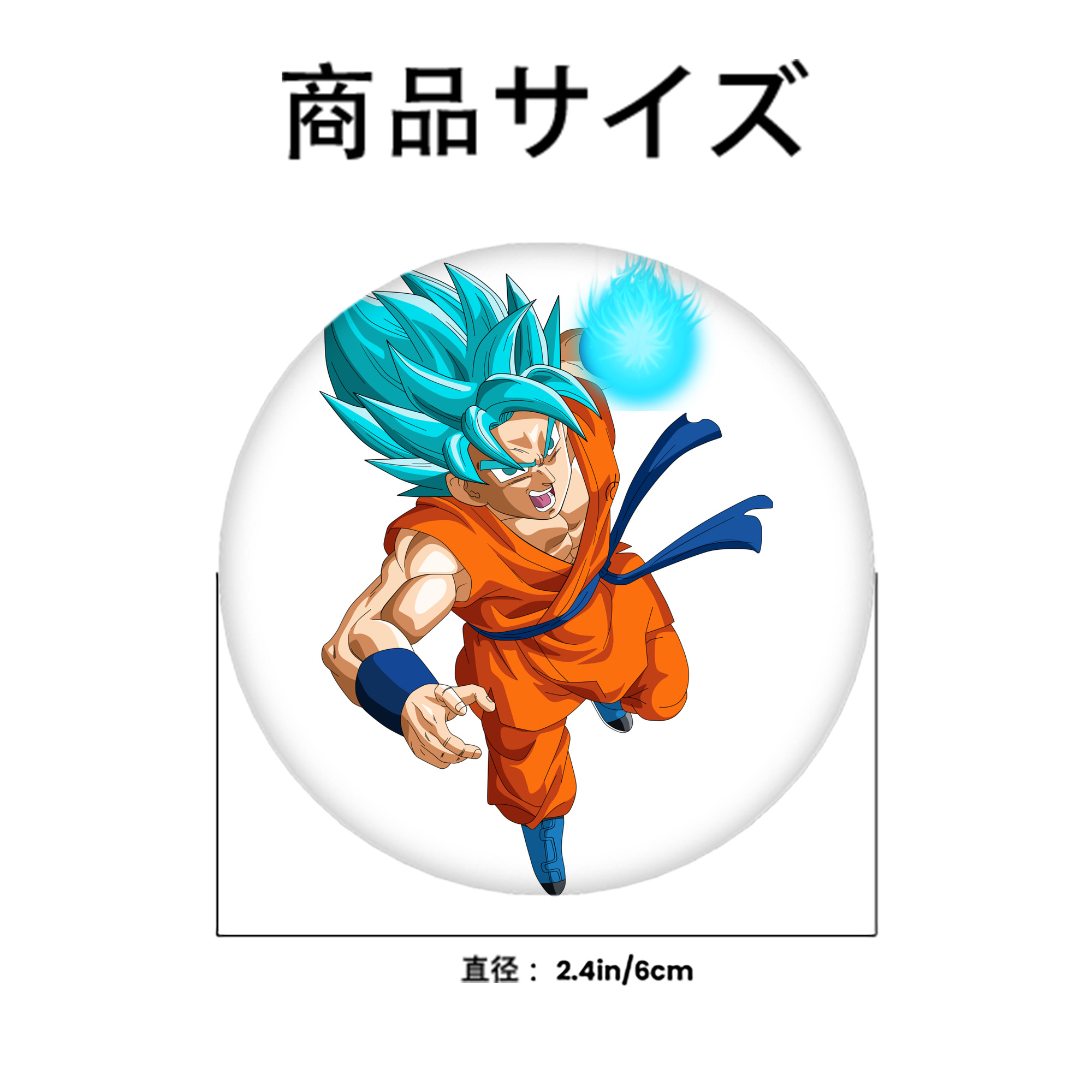 ドラゴンボール 孫悟空（そん ごくう）Son Goku カカロット DRAGON BALL Kakarotto 6cm 缶バッジ 複数セット