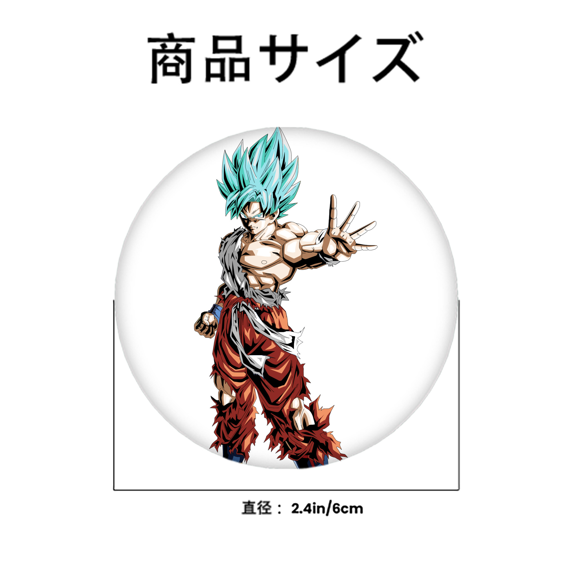 ドラゴンボール 孫悟空（そん ごくう）Son Goku カカロット DRAGON BALL Kakarotto 6cm 缶バッジ 複数セット