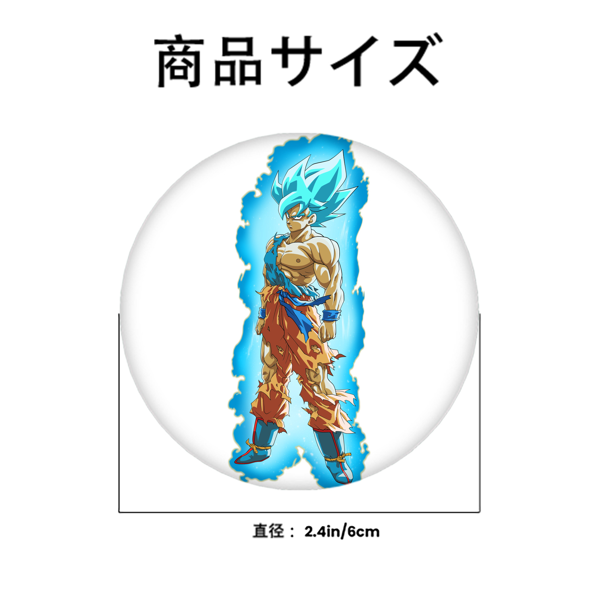 ドラゴンボール 孫悟空（そん ごくう）Son Goku カカロット DRAGON BALL Kakarotto 6cm 缶バッジ 複数セット