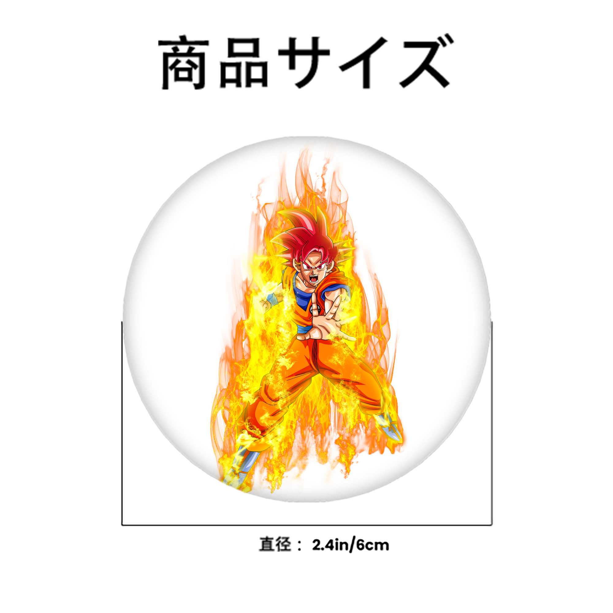 ドラゴンボール 孫悟空（そん ごくう）Son Goku カカロット DRAGON BALL Kakarotto 6cm 缶バッジ 複数セット