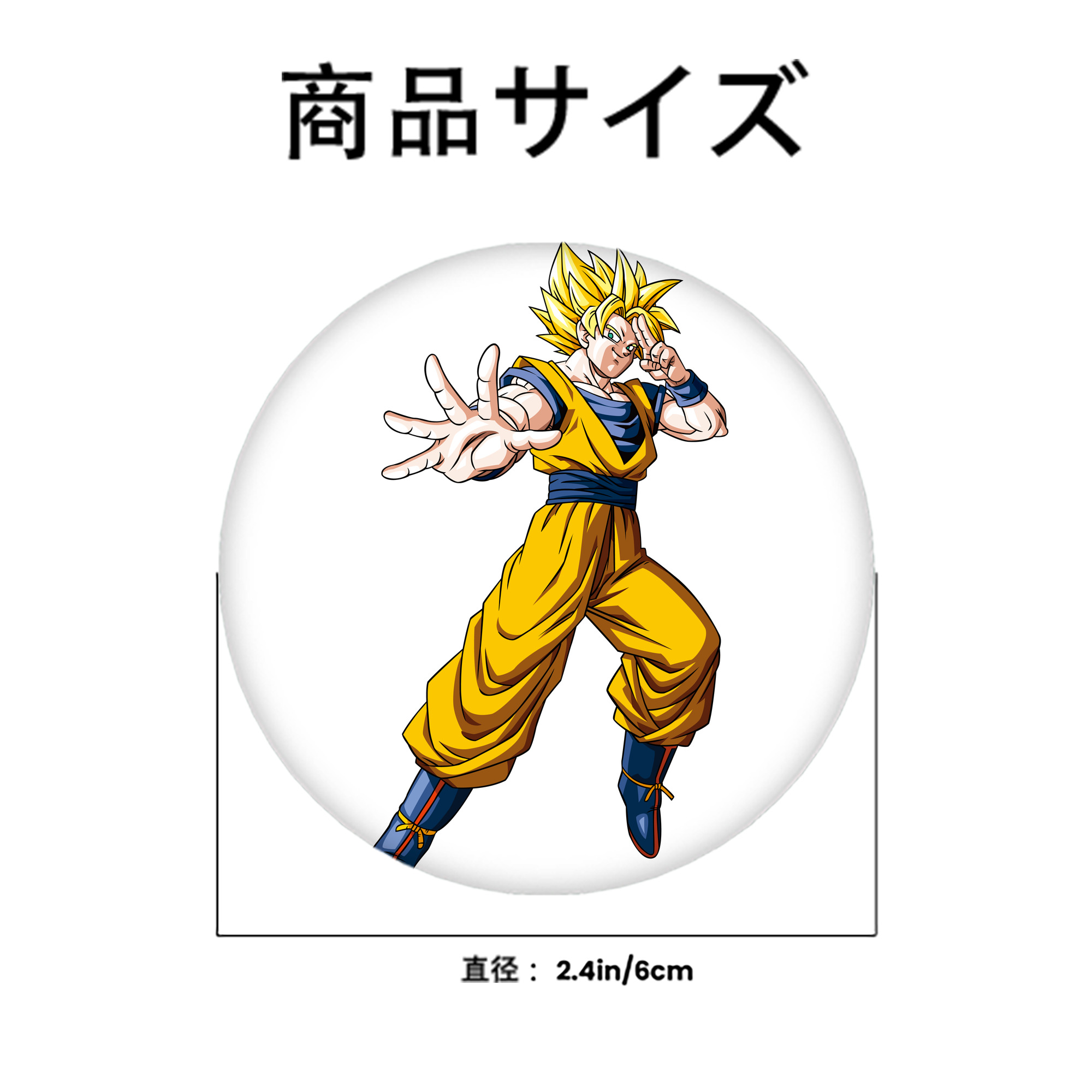 ドラゴンボール 孫悟空（そん ごくう）Son Goku カカロット DRAGON BALL Kakarotto 6cm 缶バッジ 複数セット