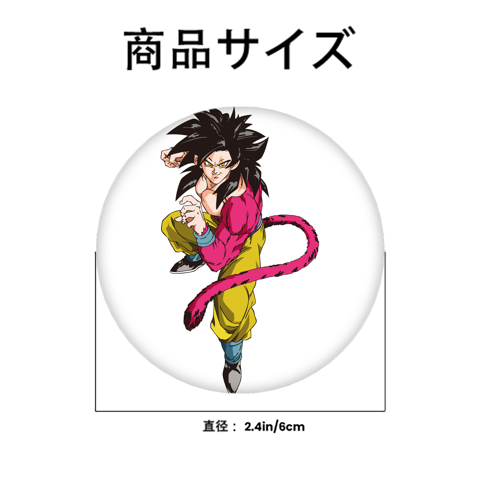 ドラゴンボール 孫悟空（そん ごくう）Son Goku カカロット DRAGON BALL Kakarotto 6cm 缶バッジ 複数セット