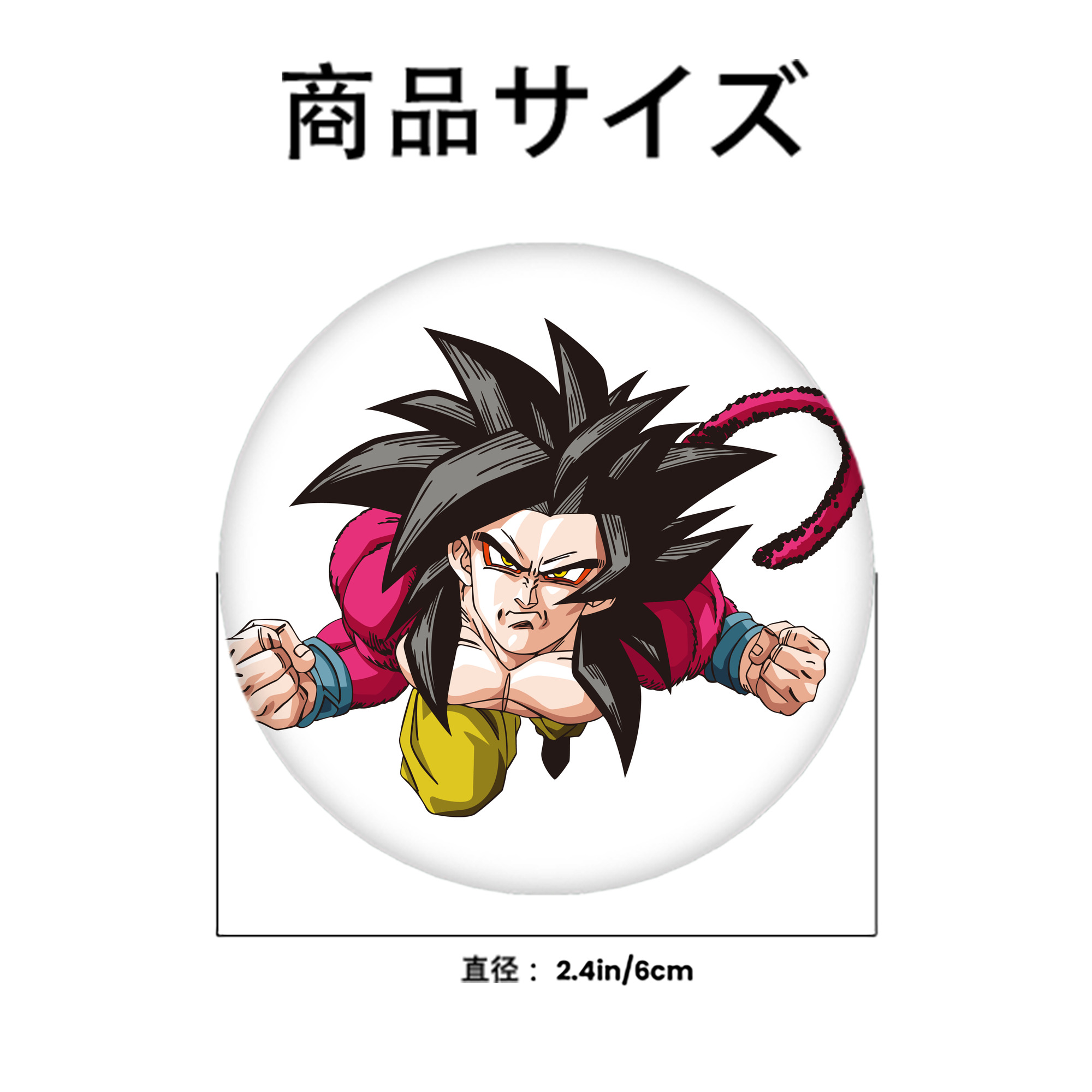 ドラゴンボール 孫悟空（そん ごくう）Son Goku カカロット DRAGON BALL Kakarotto 6cm 缶バッジ 複数セット